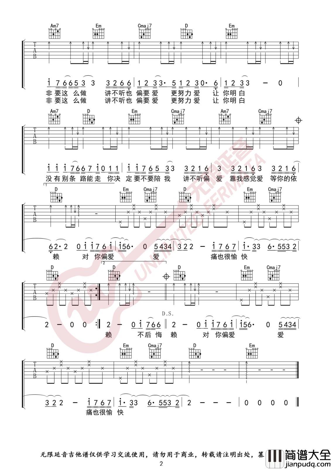 偏爱吉他谱_G调_无限延音编配_张芸京