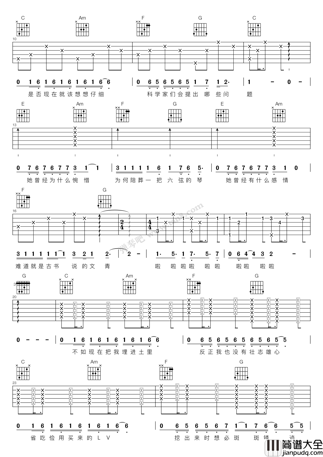 如果现在把我埋进土里吉他谱_C调_弹琴吧编配_郑湫泓