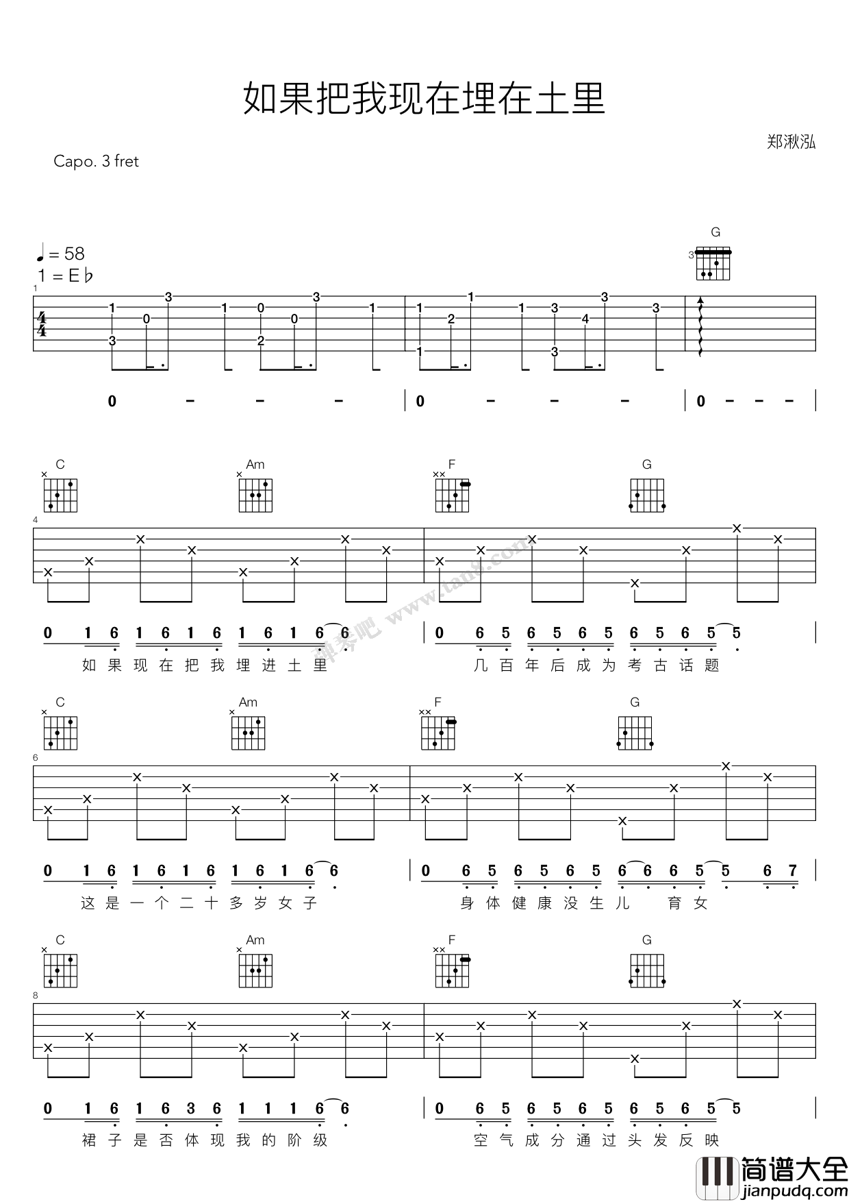 如果现在把我埋进土里吉他谱_C调_弹琴吧编配_郑湫泓