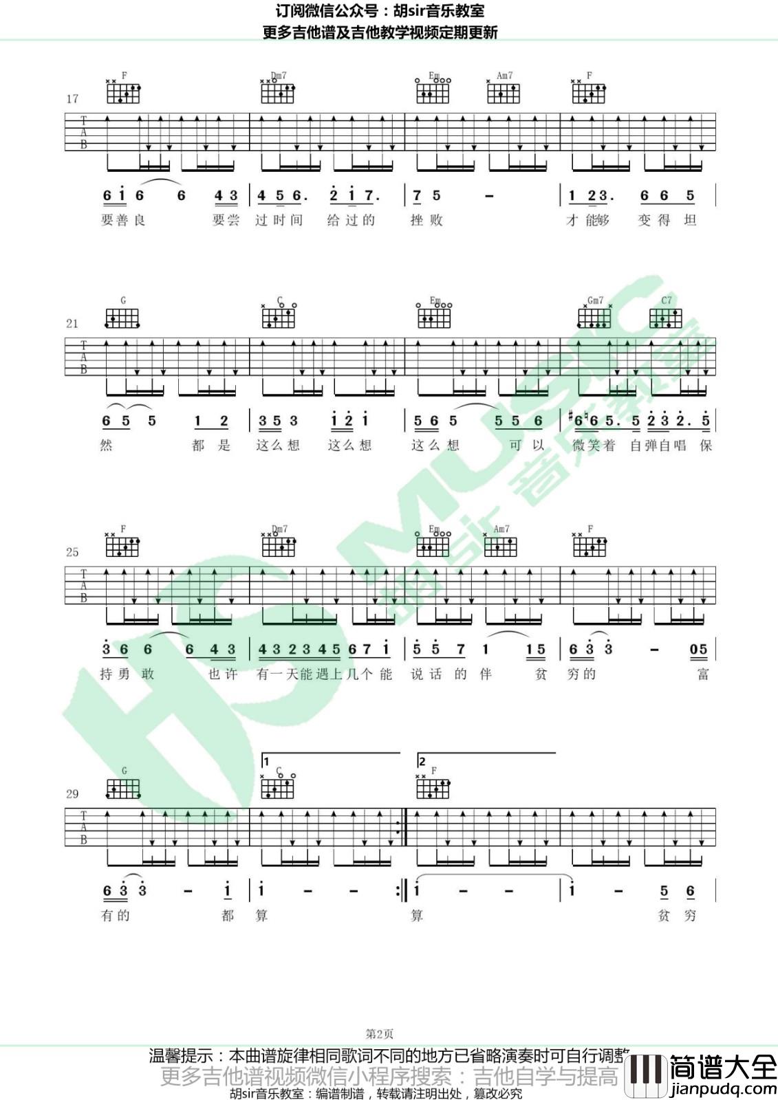 贫穷或富有吉他谱_C调_胡sir吉他教室编配_李荣浩