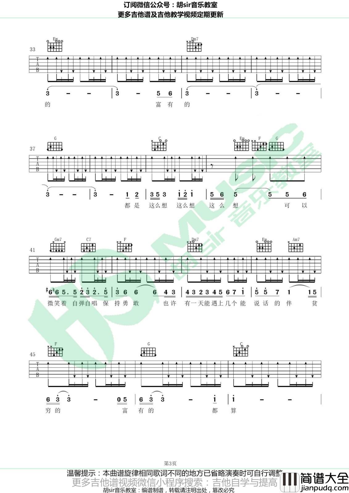 贫穷或富有吉他谱_C调_胡sir吉他教室编配_李荣浩