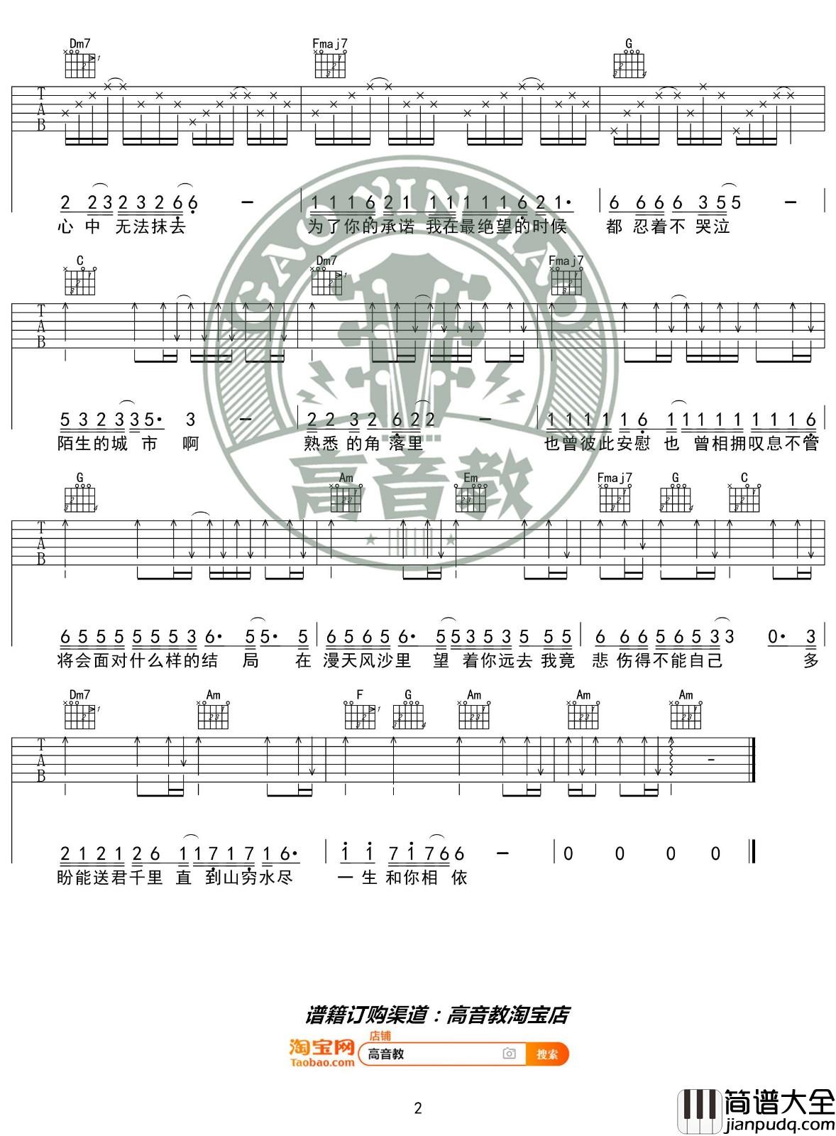 漂洋过海来看你吉他谱_C调入门版_高音教编配_刘明湘