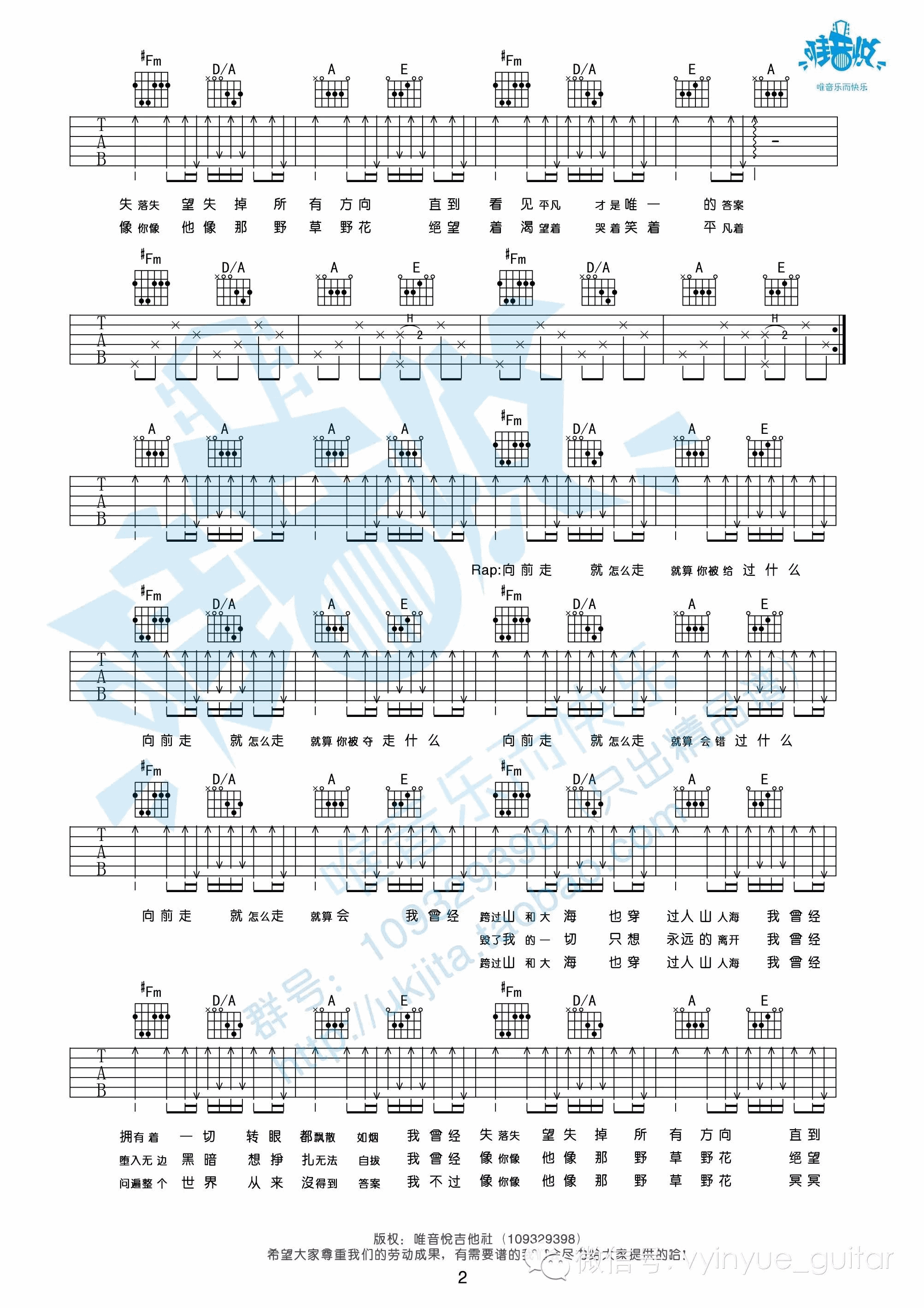 平凡之路吉他谱_A调原版_唯音悦编配_朴树