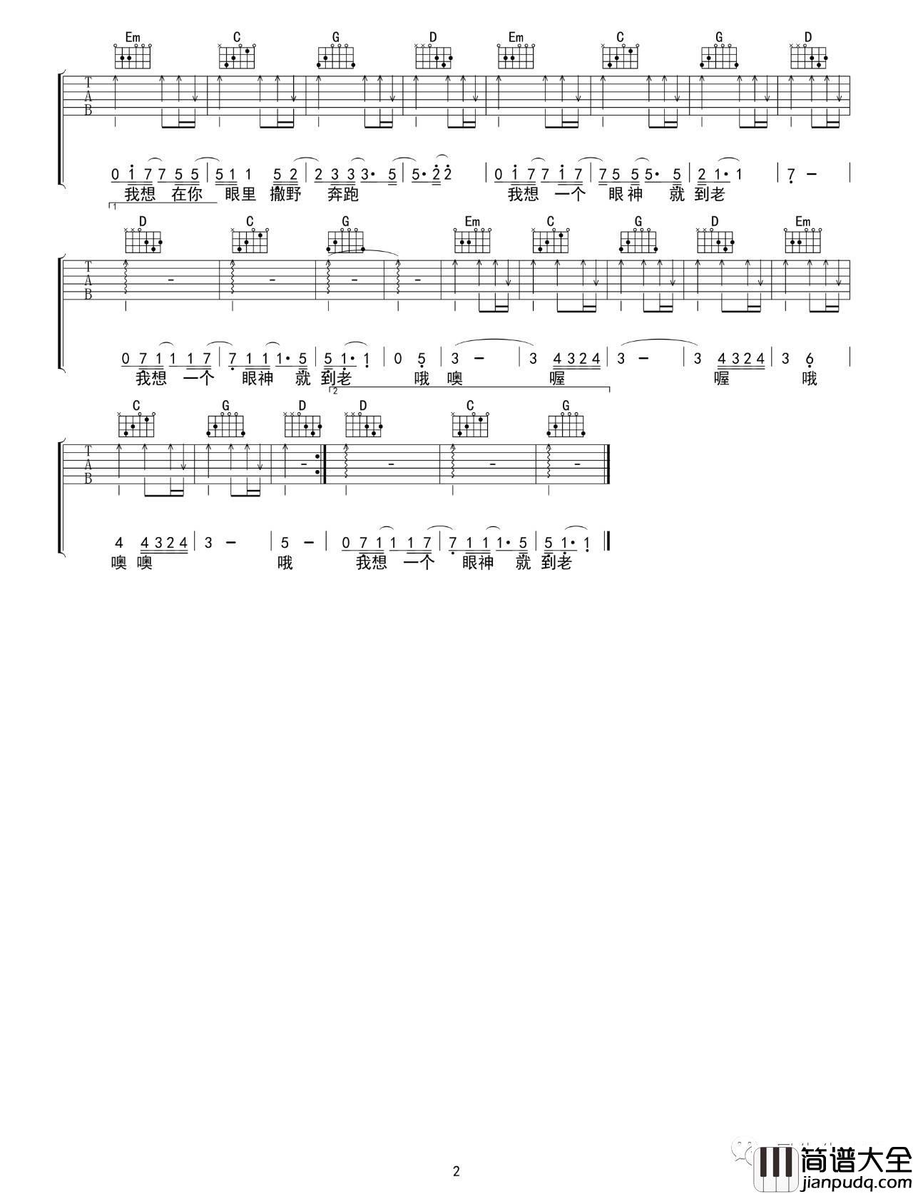 撒野吉他谱_G调_吴先生编配弹唱谱_奇然_沈谧仁