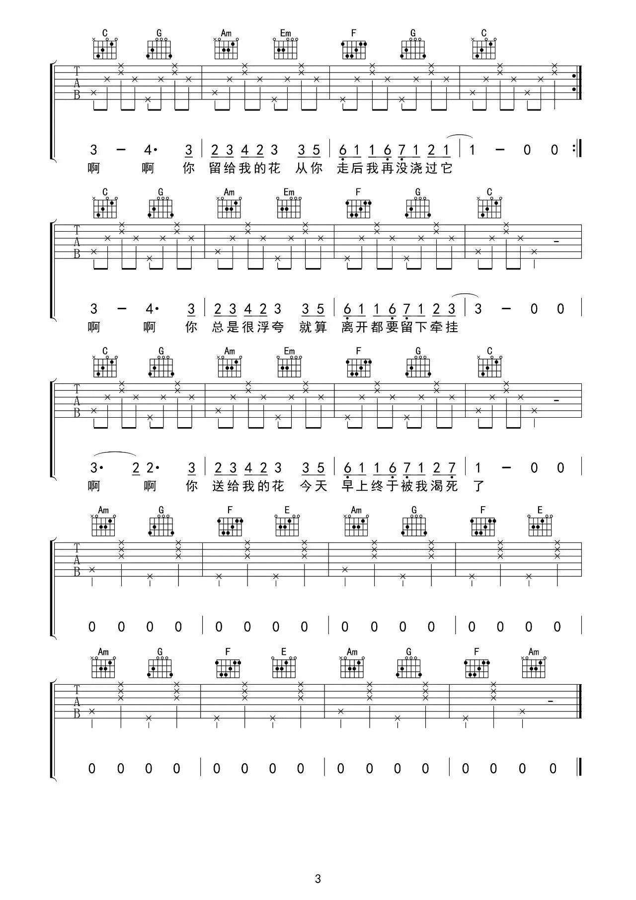杀死那朵花吉他谱_C调_吉他专家编配版本_花粥