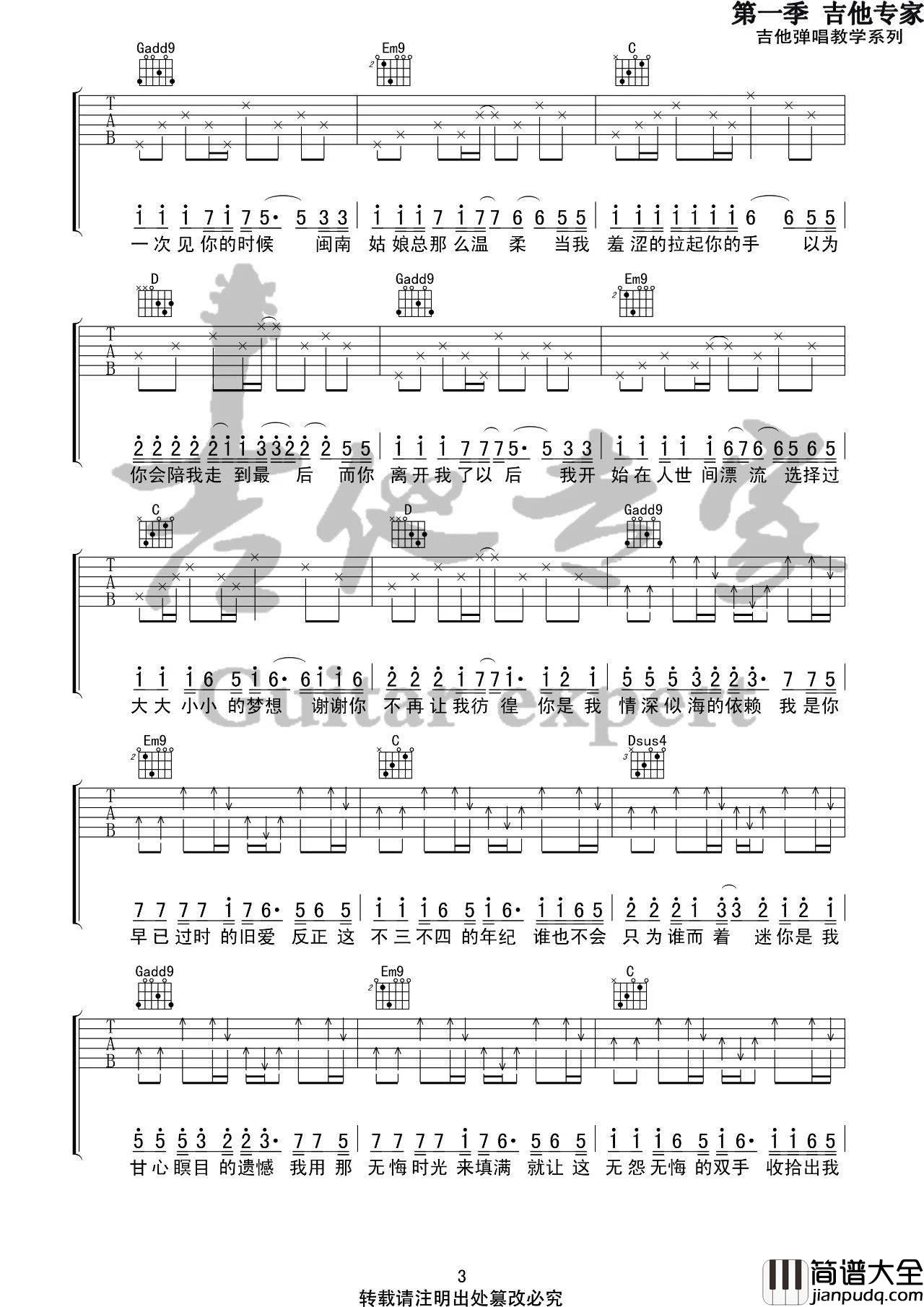 写给黄淮吉他谱_G调高清版_音艺吉他编配_解忧邵帅