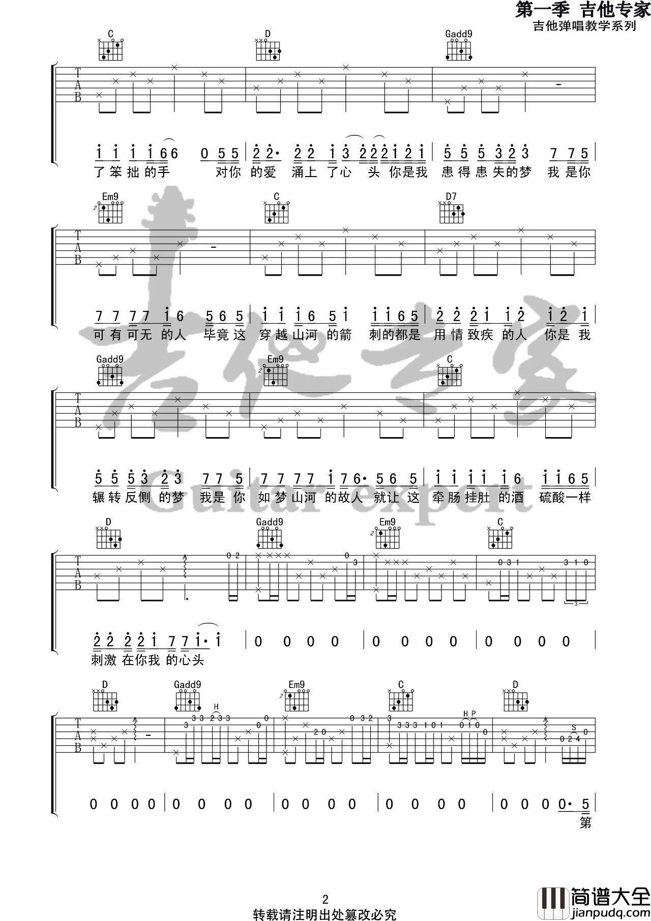 写给黄淮吉他谱_G调高清版_音艺吉他编配_解忧邵帅