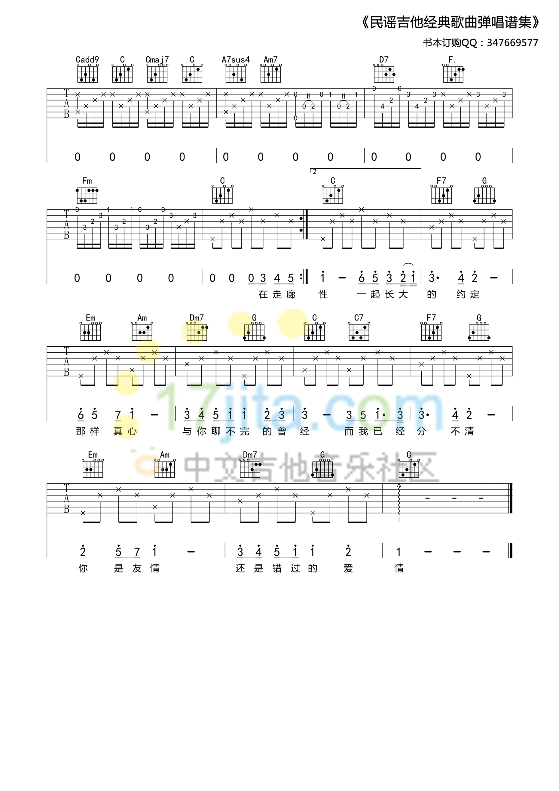 蒲公英的约定吉他谱_C调_17吉他编配_周杰伦