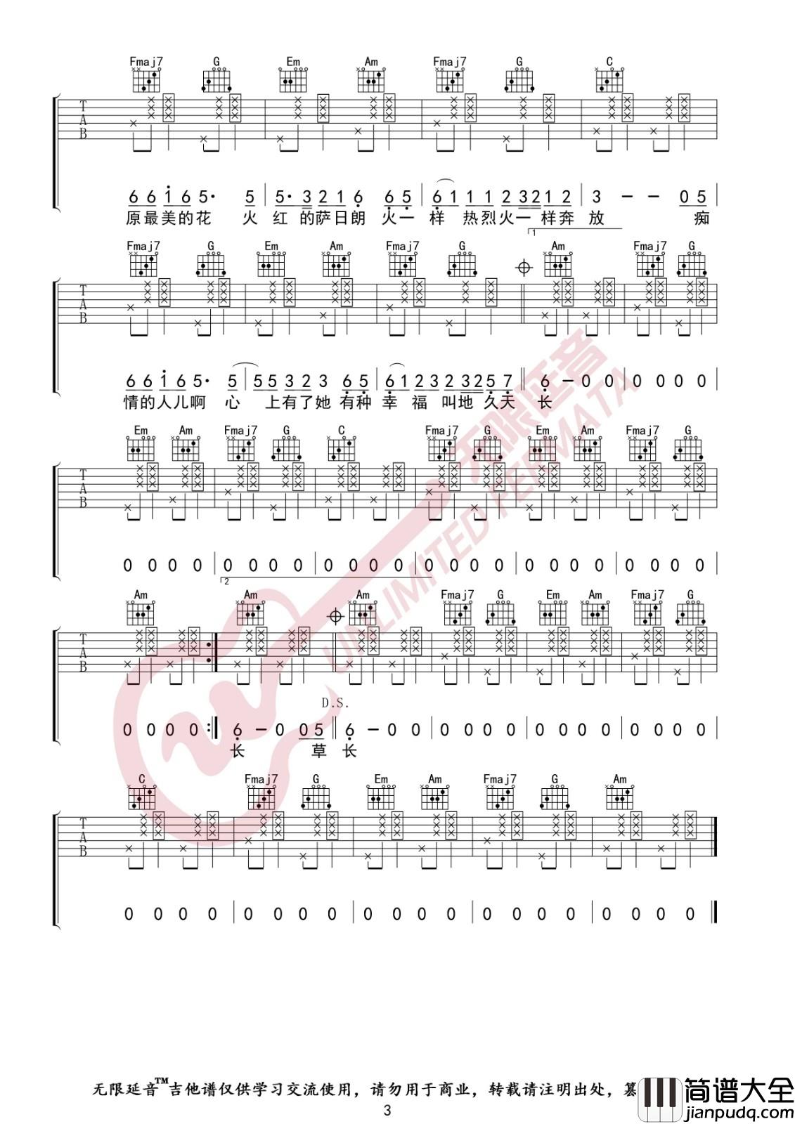 火红的萨日朗吉他谱_C调_无限延音编配_要不要买菜