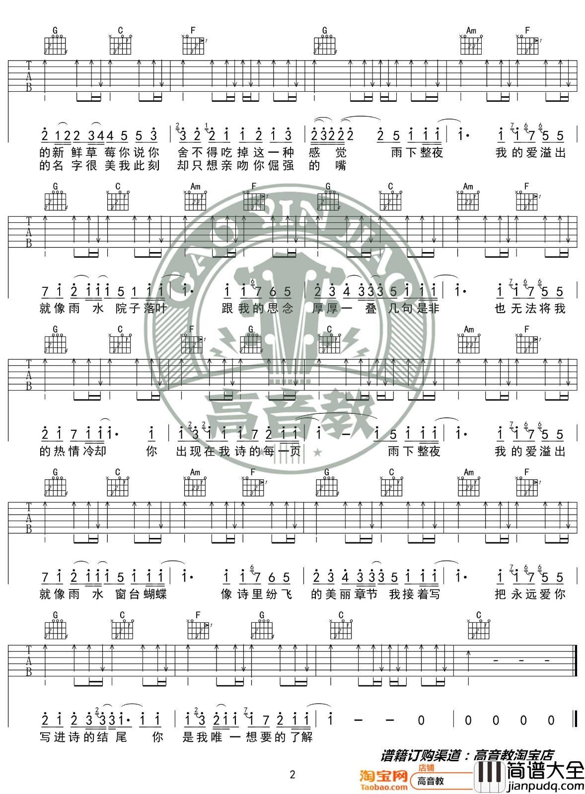 七里香吉他谱_C调入门版_高音教编配_周杰伦