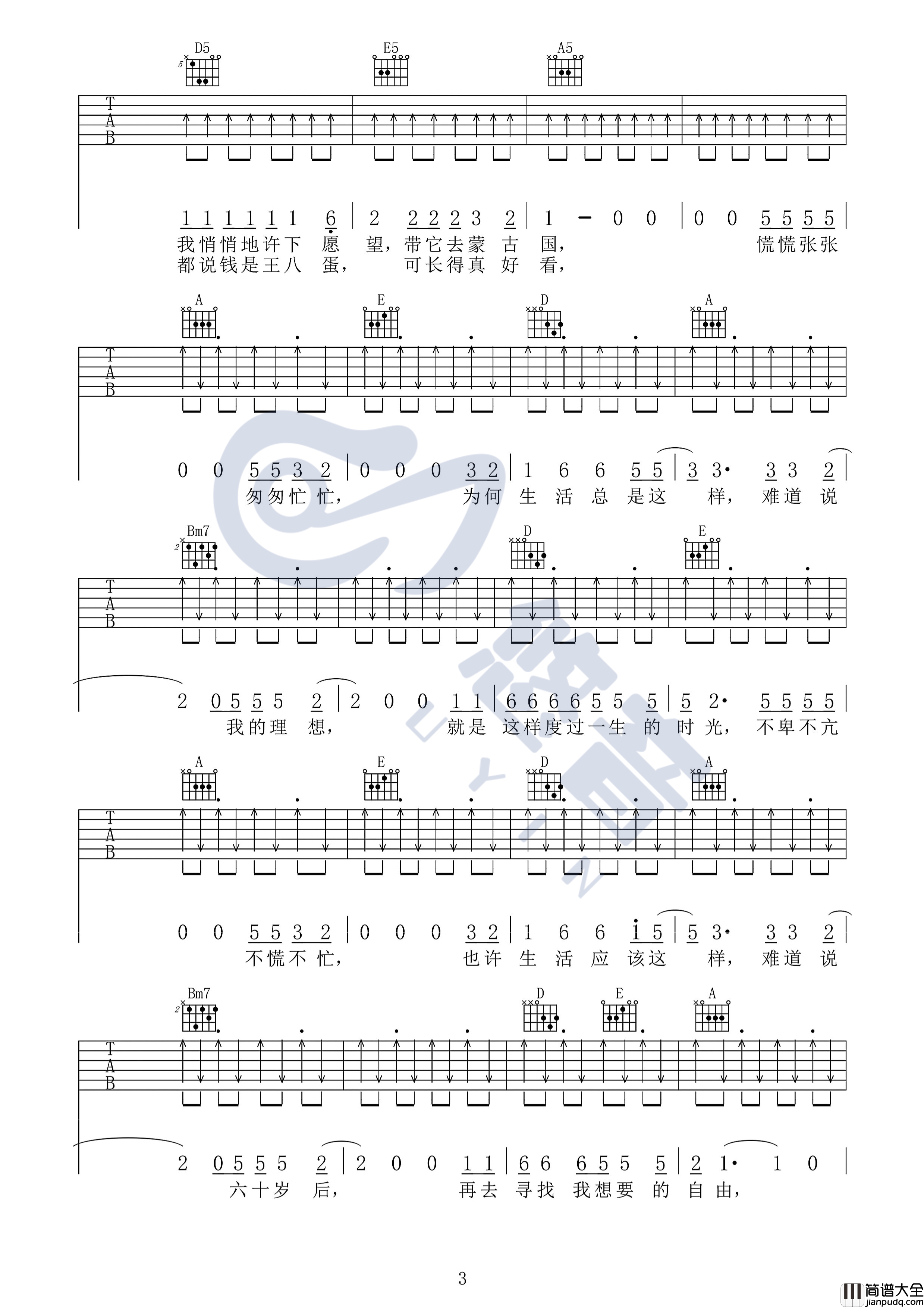 活着吉他谱_A调_悠音吉他课堂编配_郝云