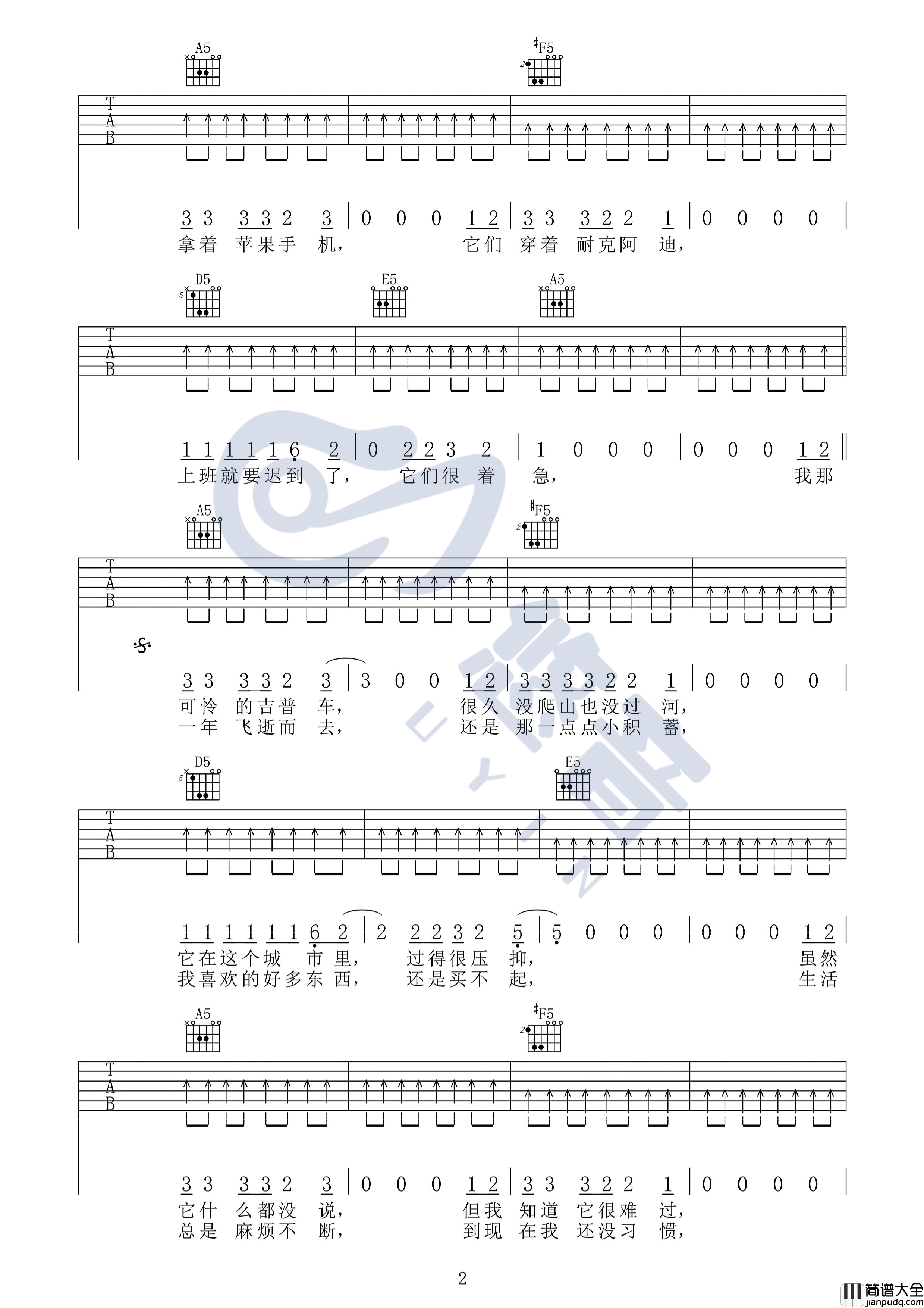 活着吉他谱_A调_悠音吉他课堂编配_郝云