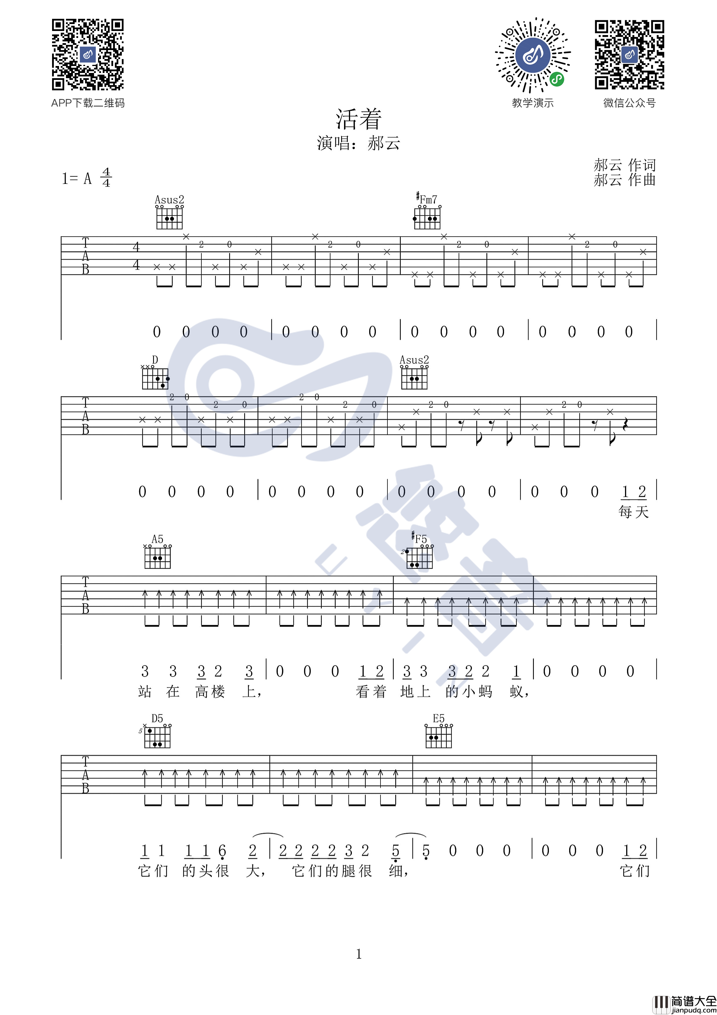 活着吉他谱_A调_悠音吉他课堂编配_郝云