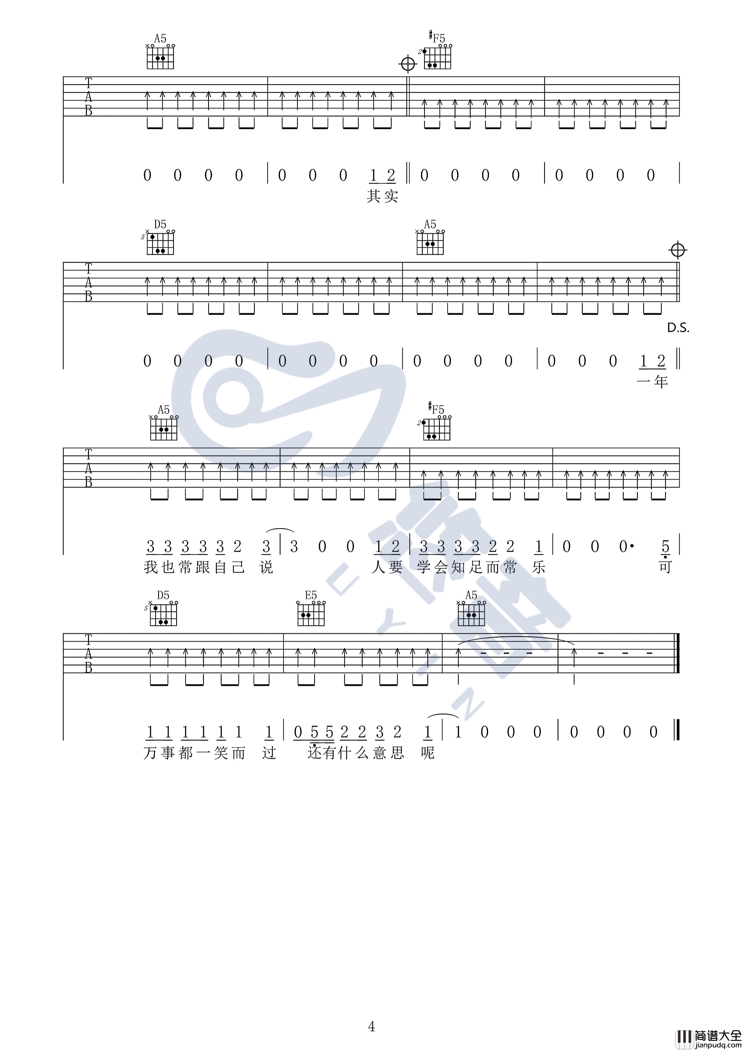活着吉他谱_A调_悠音吉他课堂编配_郝云