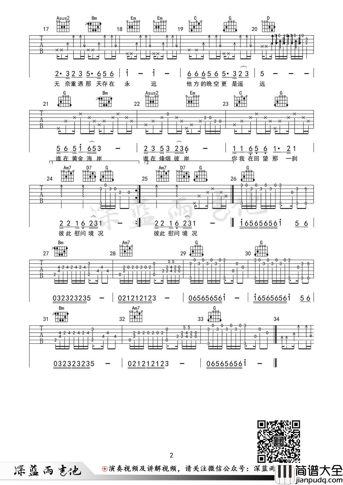 人生何处不相逢吉他谱_C调_带弹唱教学_深蓝雨吉他编配_陈慧娴