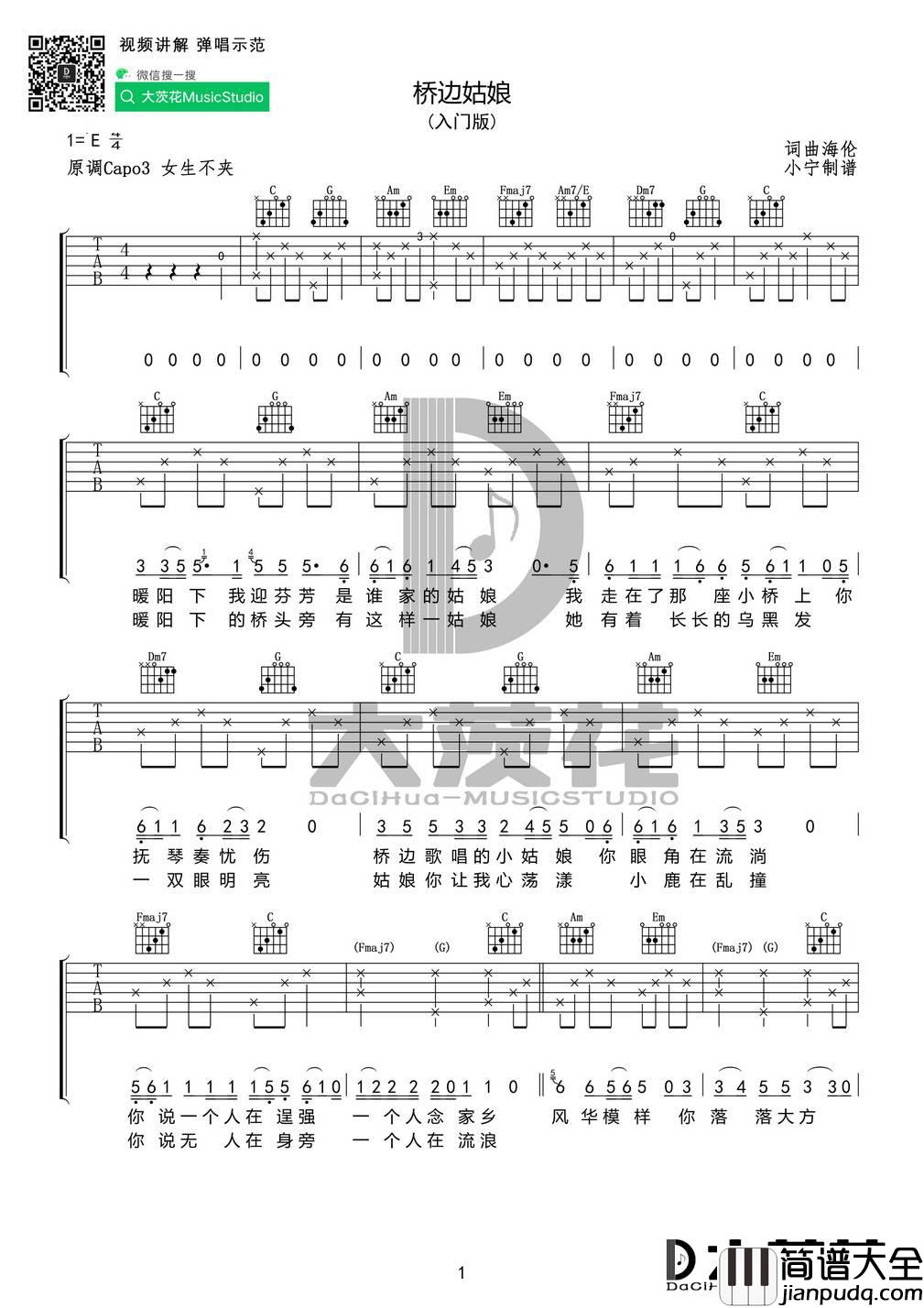 桥边姑娘吉他谱_C调超简单版本_大茨花编配_海伦