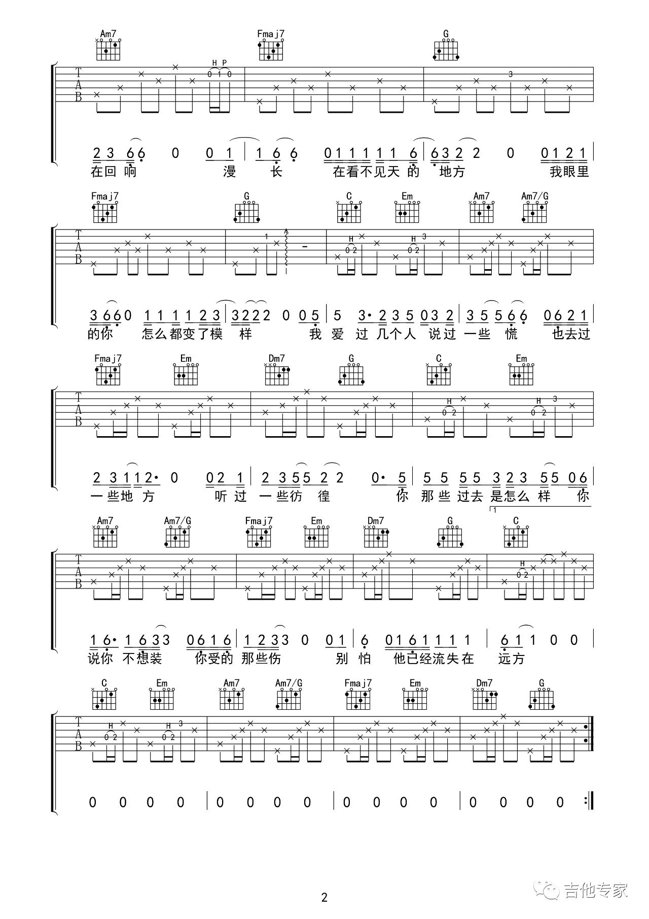 七月的南方吉他谱_C调_音艺吉他编配_莫倪