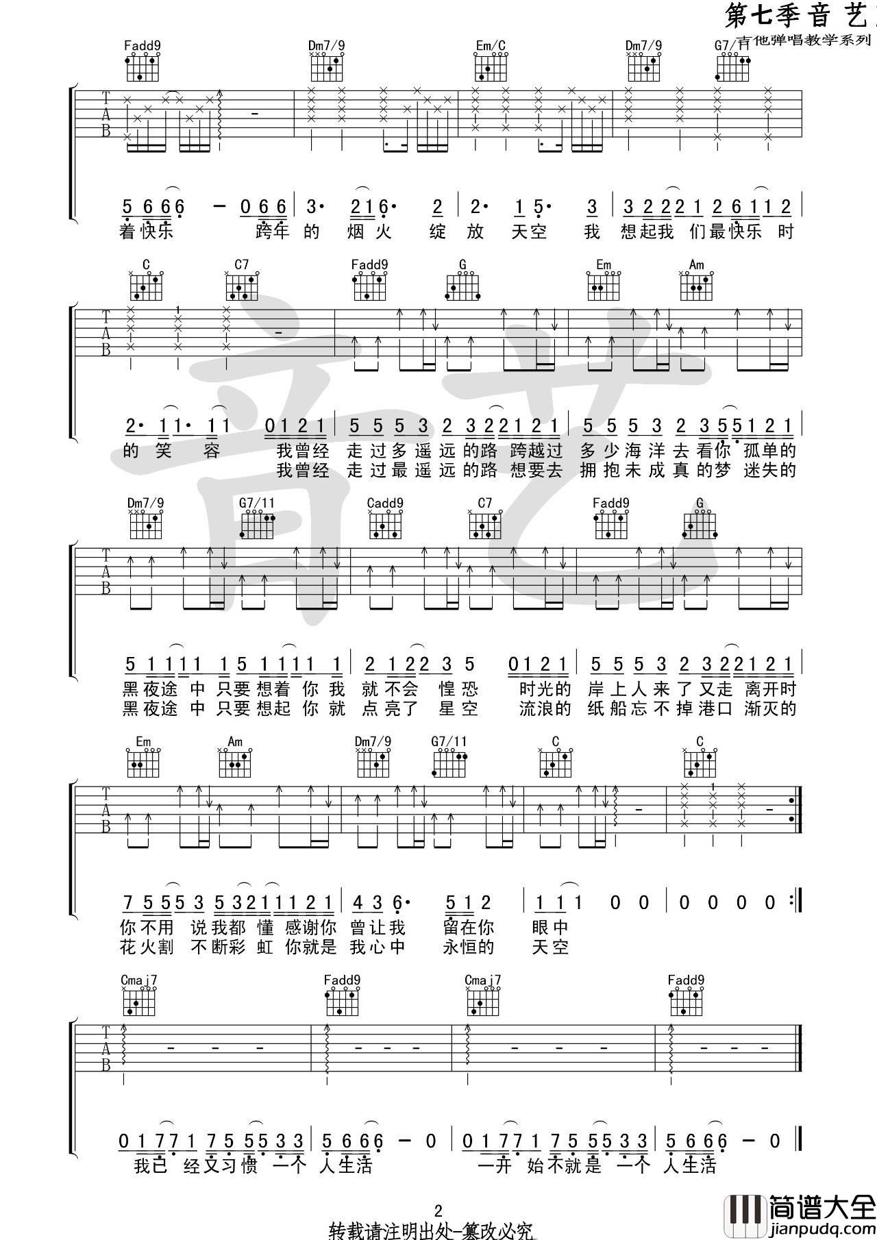 寂寞烟火吉他谱_C调_音艺吉他编配_朱婧