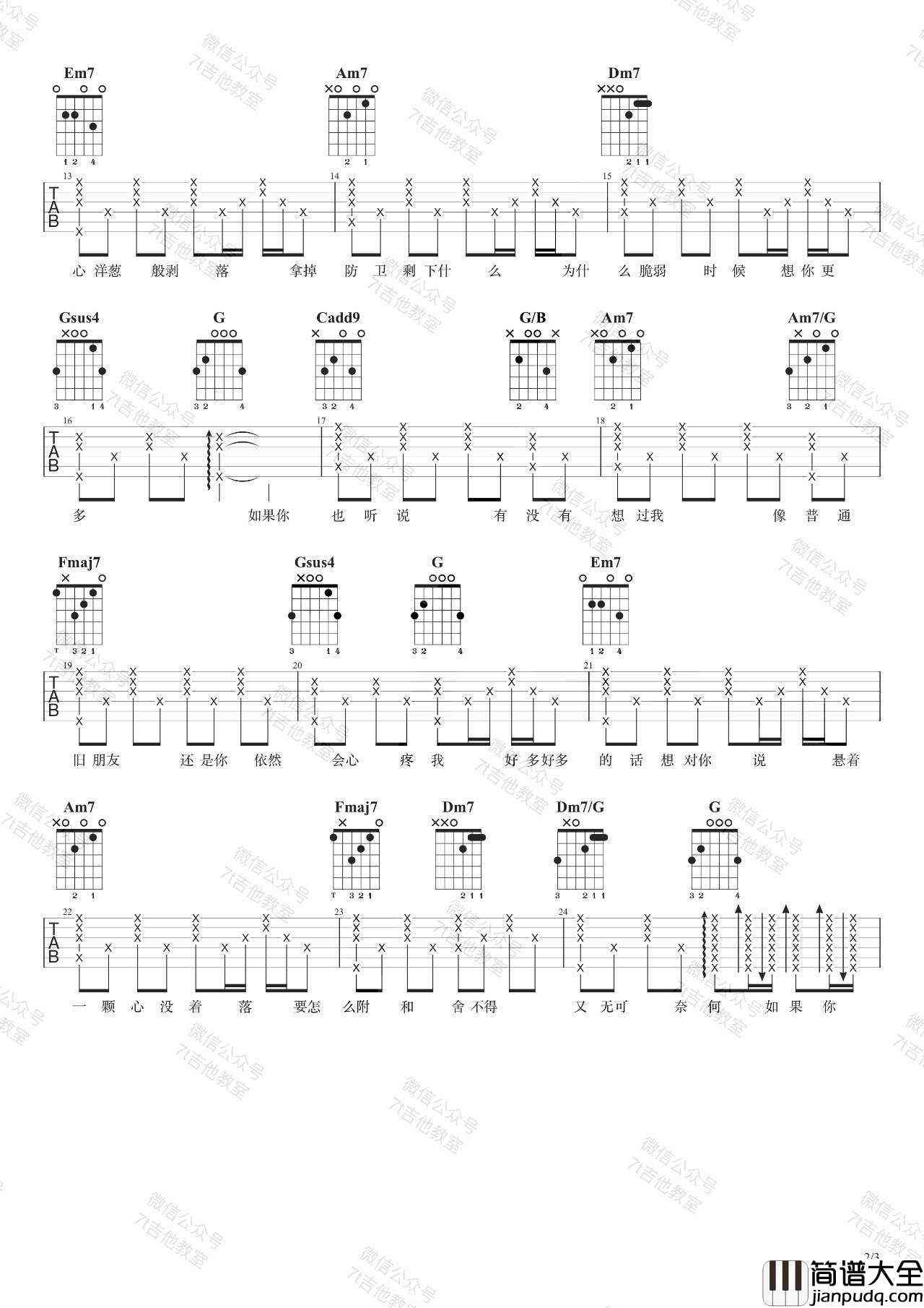 如果你也听说吉他谱_C调男生版_7T吉他教室_张惠妹