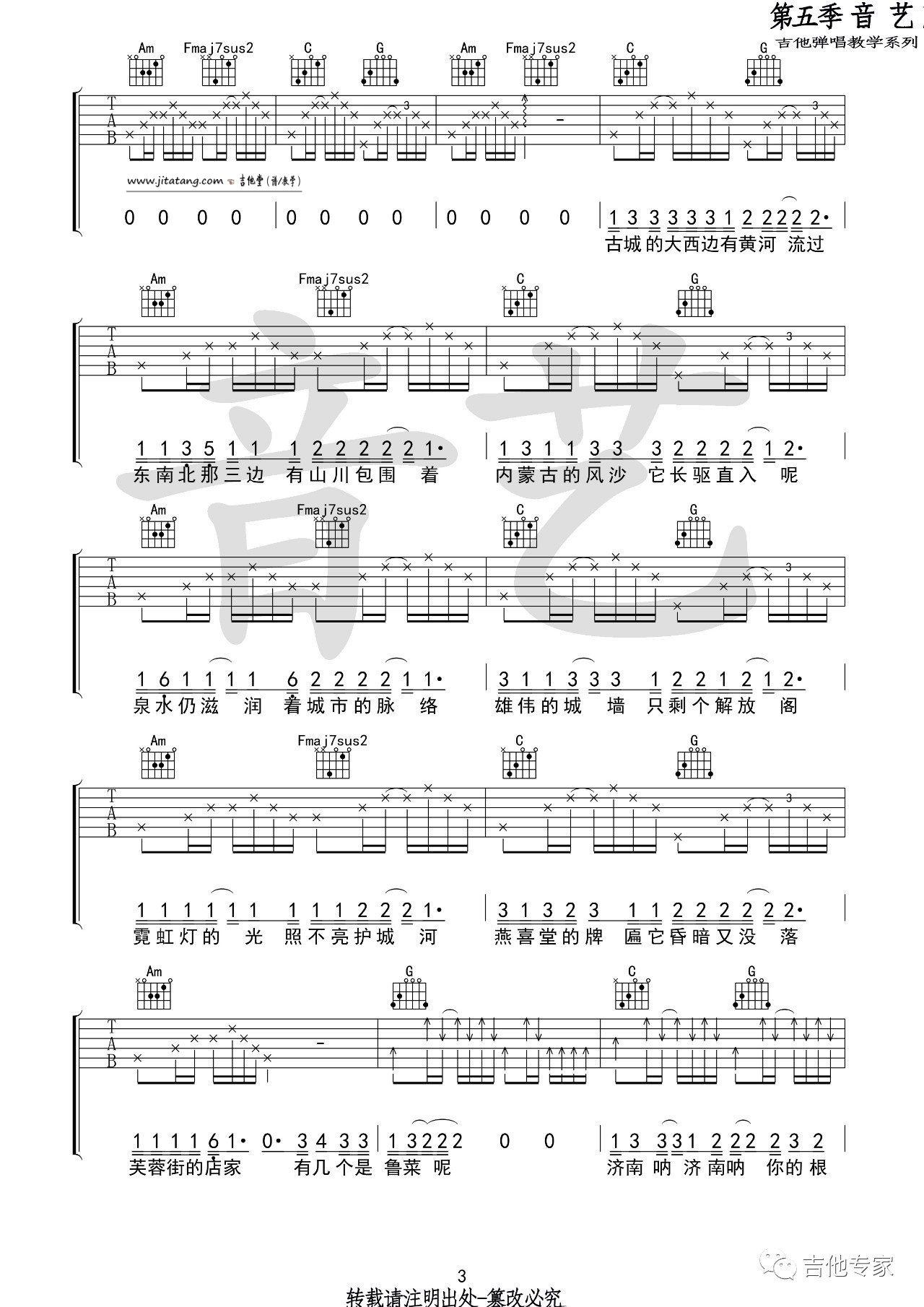 济南济南吉他谱_C调_音艺吉他专家编配_陈小熊