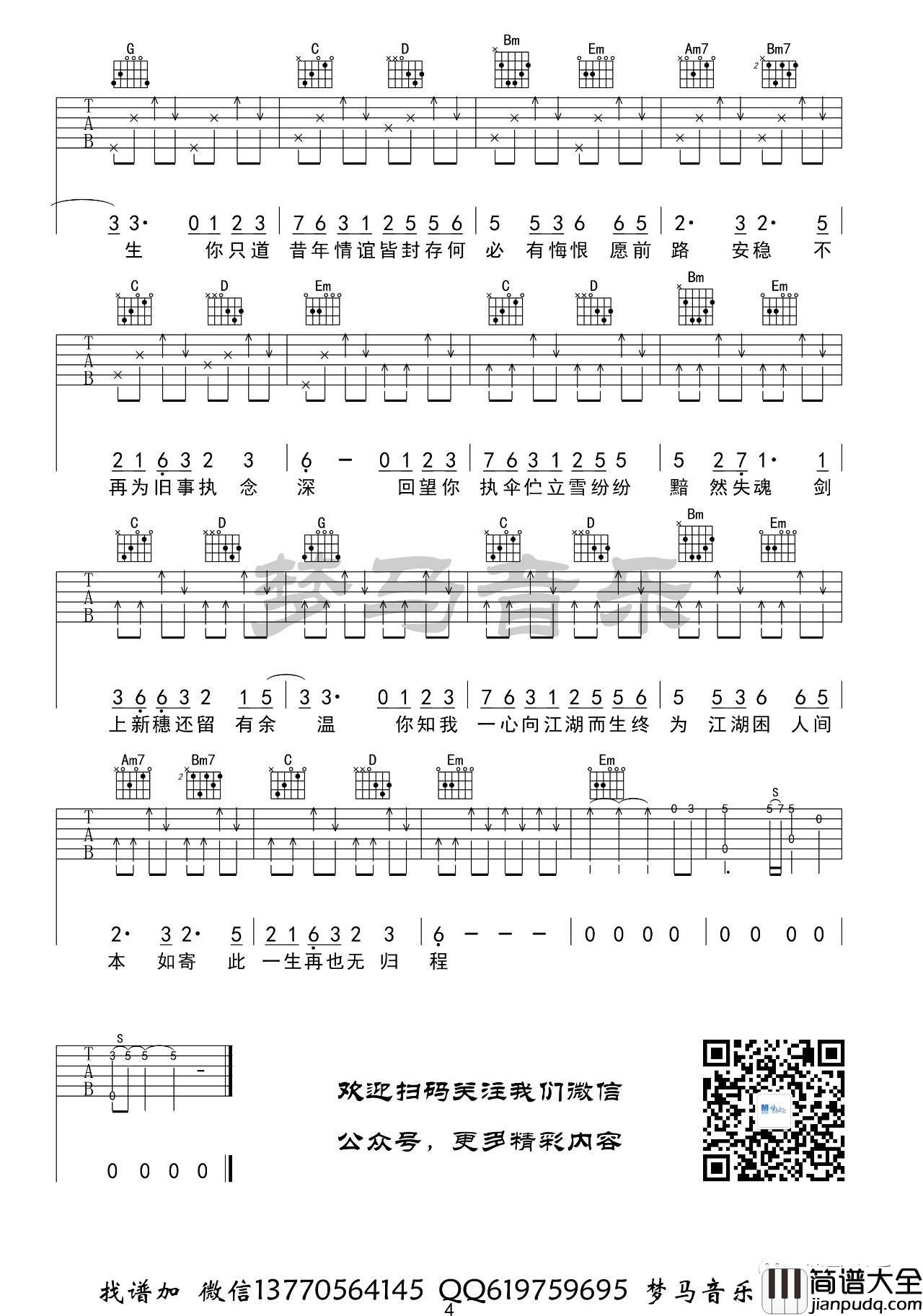 如寄吉他谱_G调_梦马音乐教学弹唱版本_萧忆情