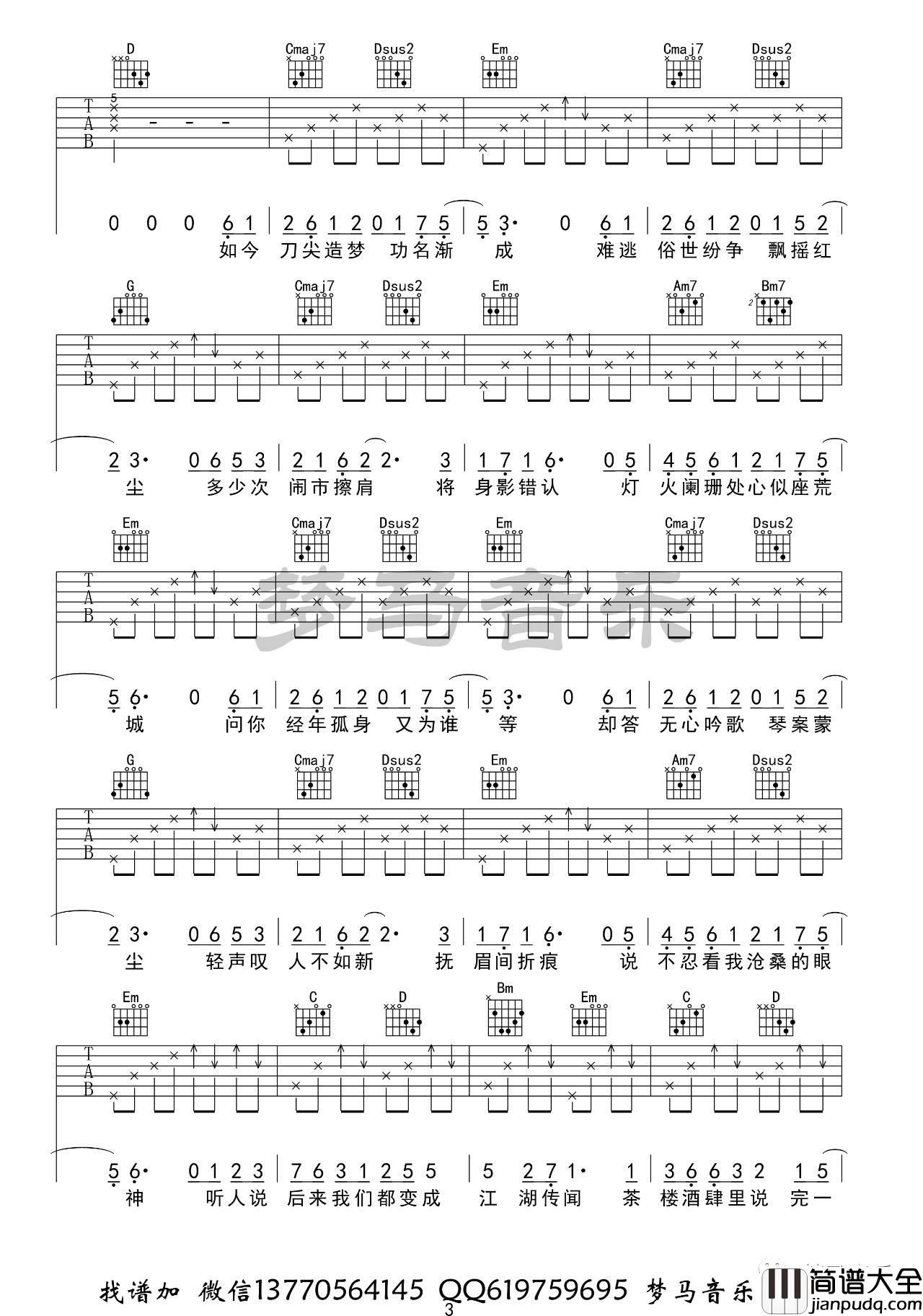 如寄吉他谱_G调_梦马音乐教学弹唱版本_萧忆情