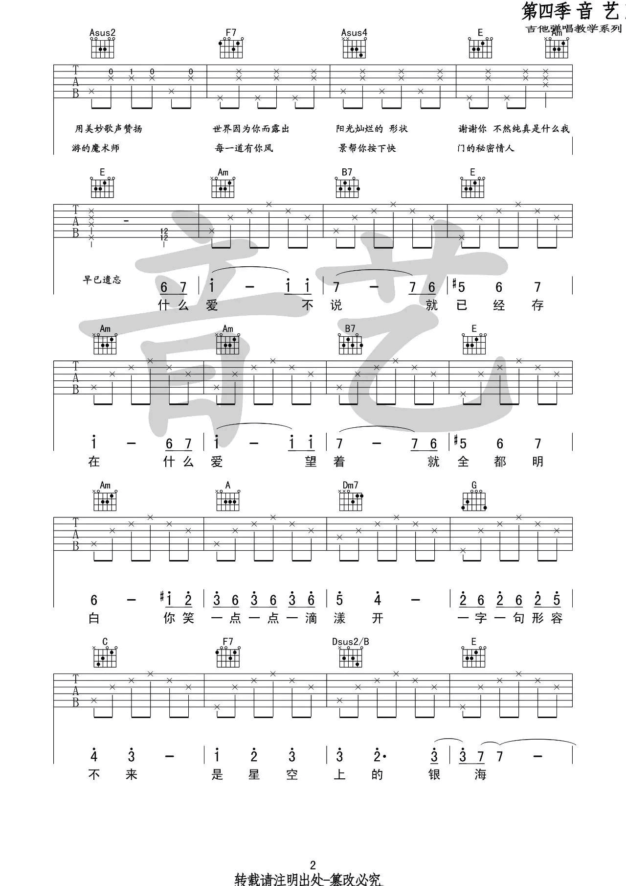 前世情人吉他谱_C调_音艺吉他编配_周杰伦