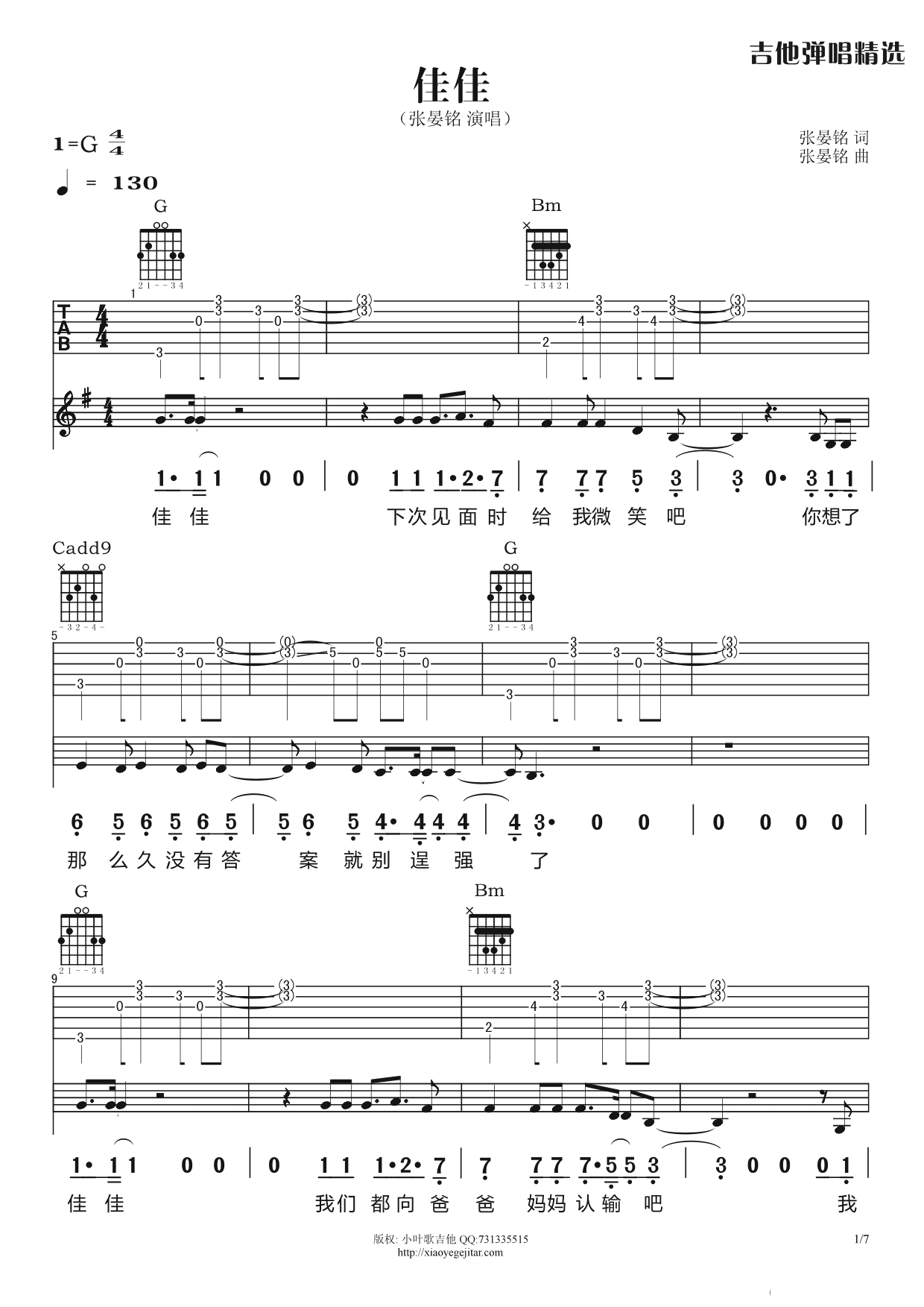 佳佳吉他谱_G调_小叶歌吉他编配_张宴铭