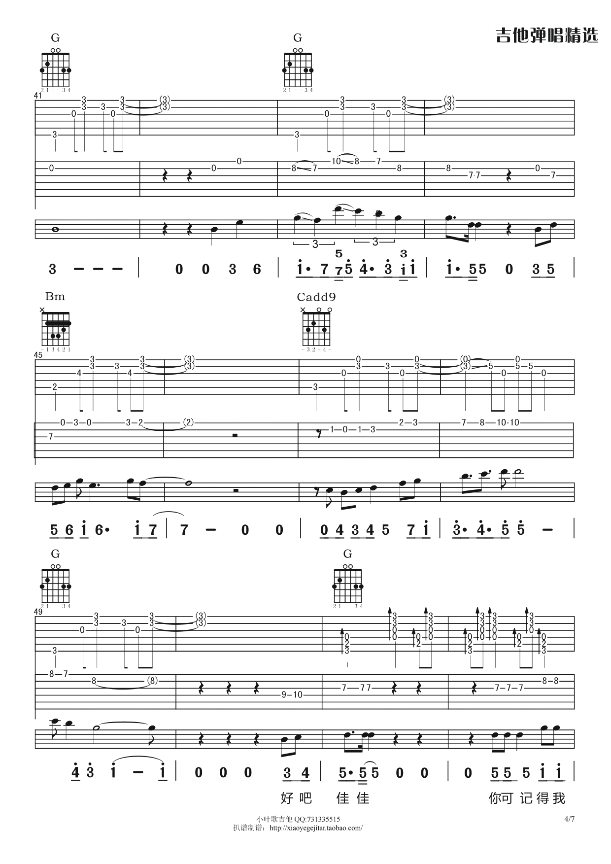 佳佳吉他谱_G调_小叶歌吉他编配_张宴铭