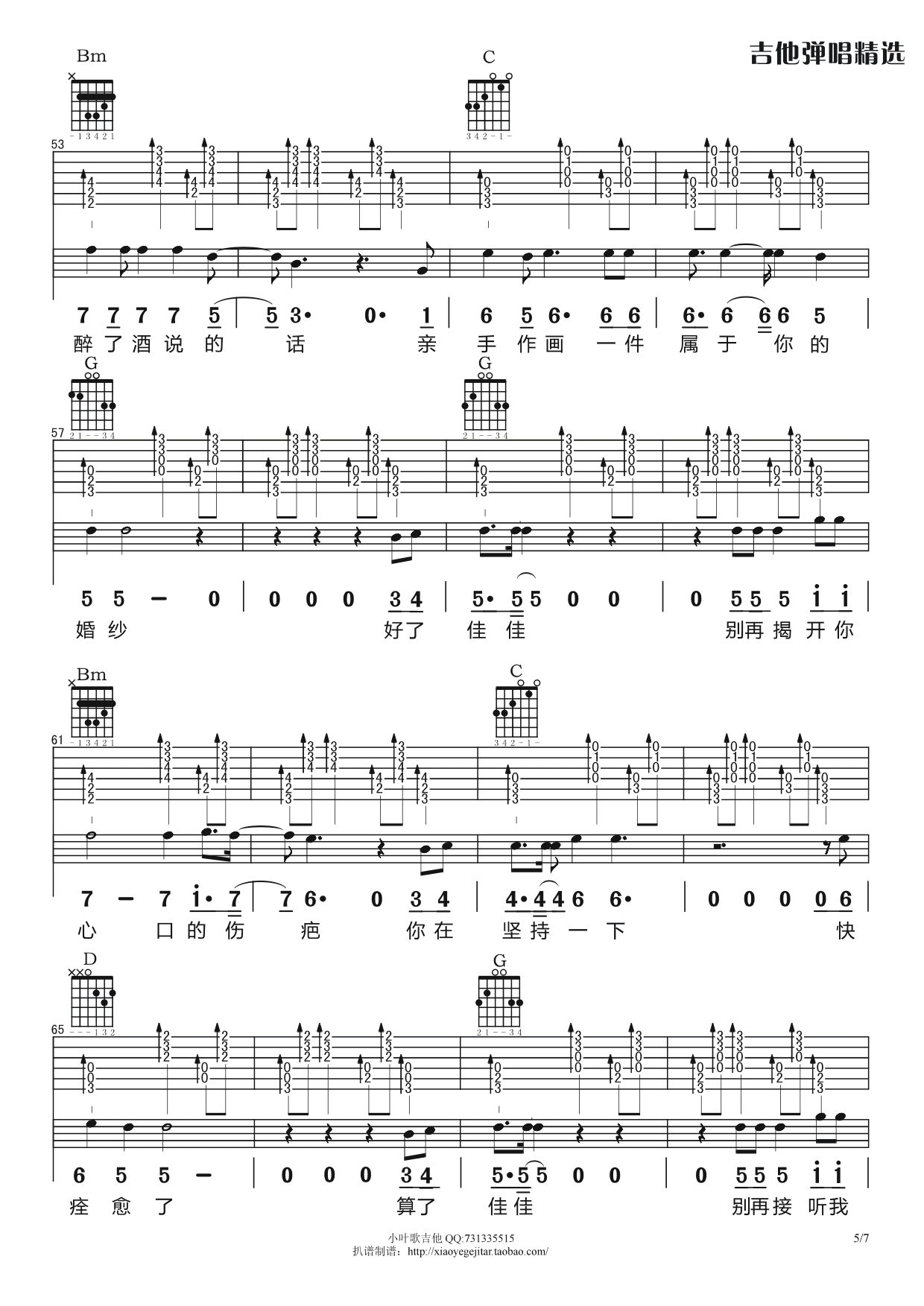 佳佳吉他谱_G调_小叶歌吉他编配_张宴铭