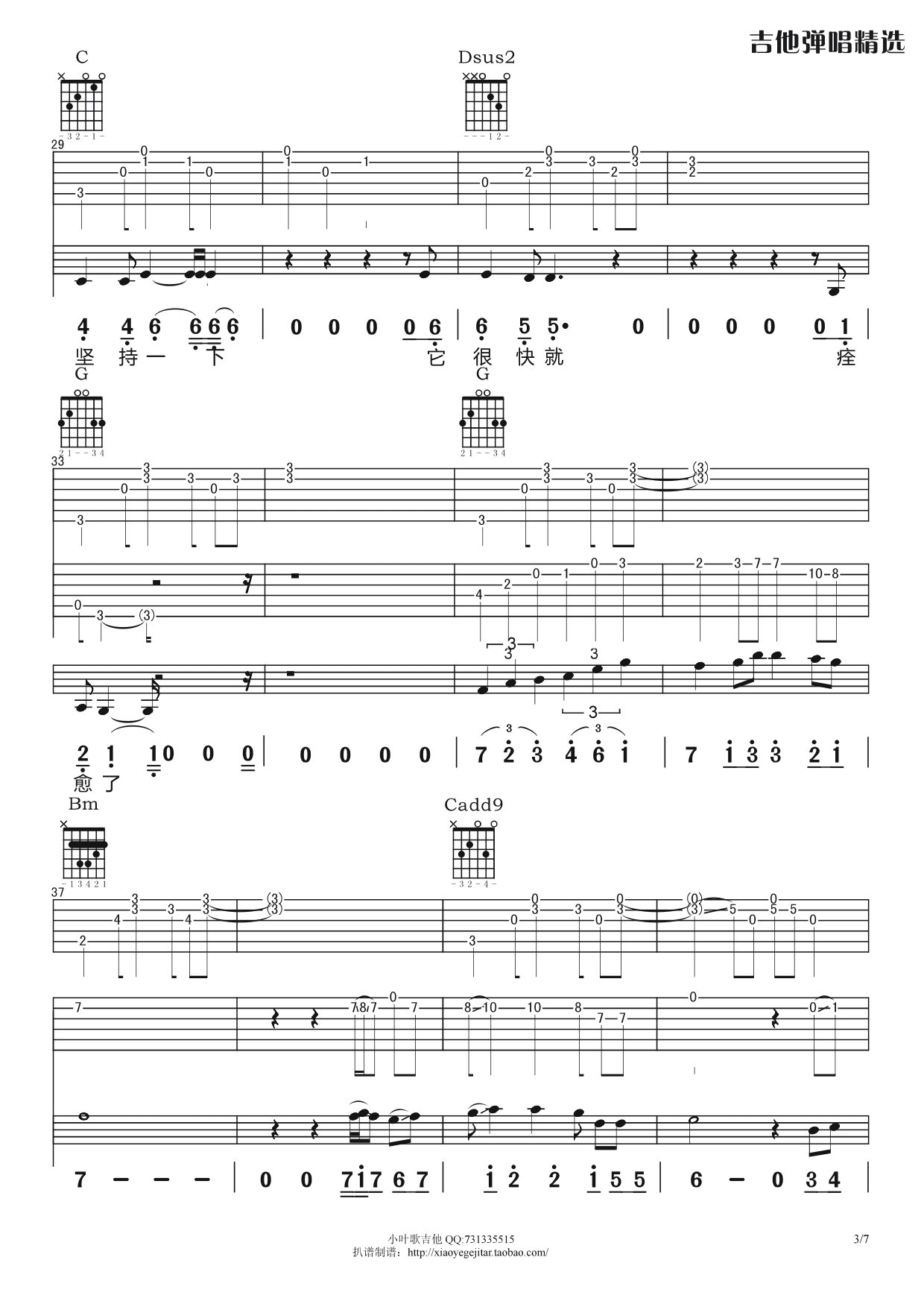 佳佳吉他谱_G调_小叶歌吉他编配_张宴铭