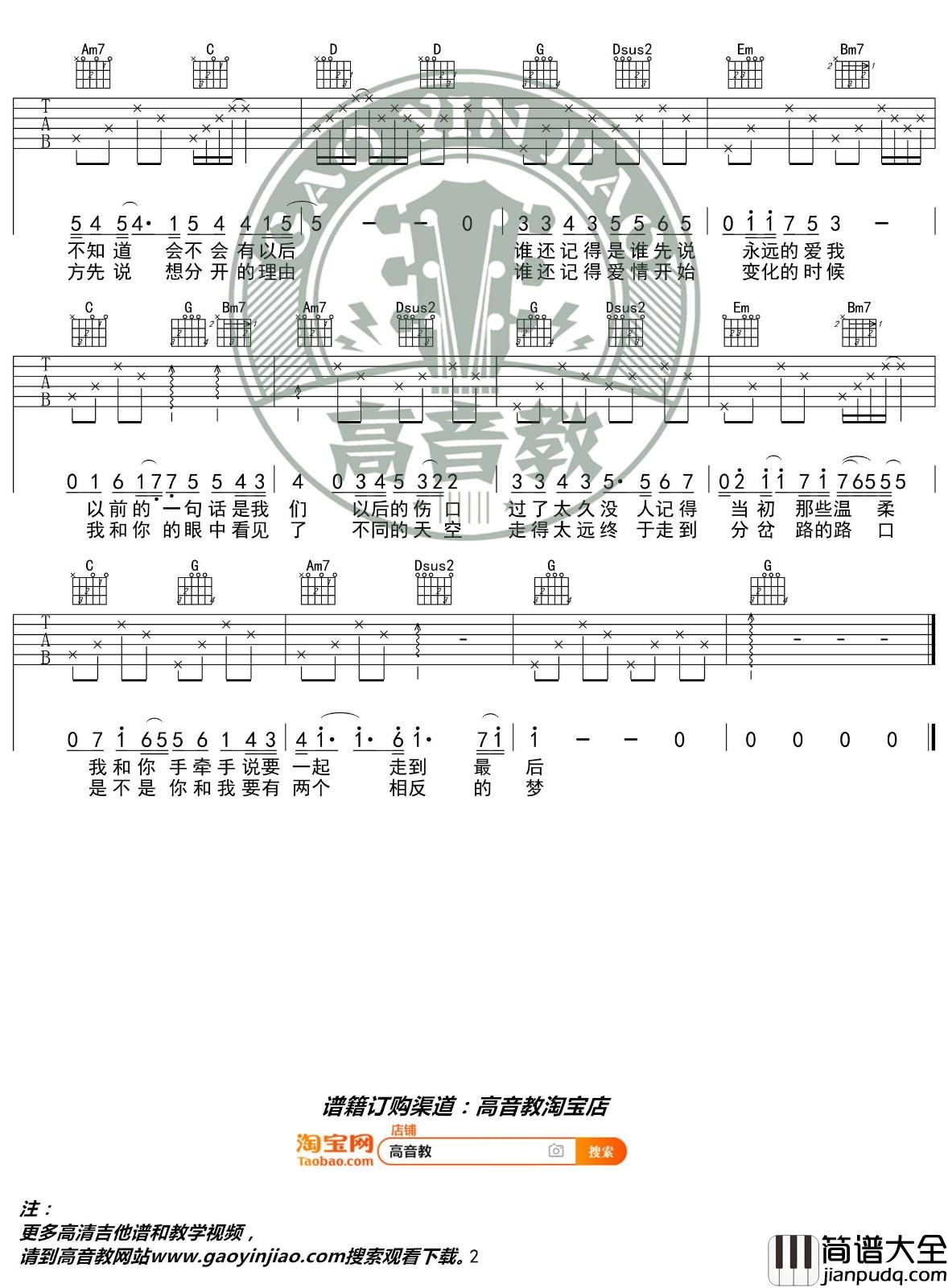 记得吉他谱_G调简单版本分解_高音教编配_林俊杰