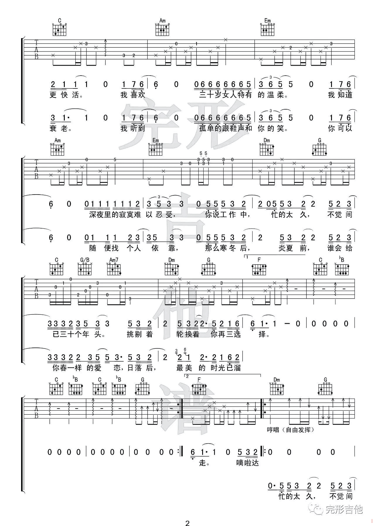 三十岁的女人吉他谱_C调_完形吉他编配_赵雷