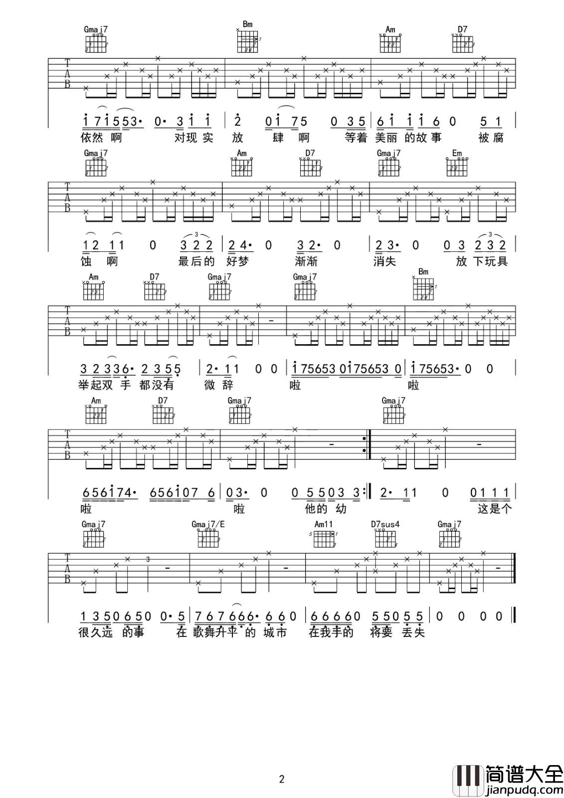 平淡日子里的刺吉他谱_G调简单版_简单吉他编配_宋冬野