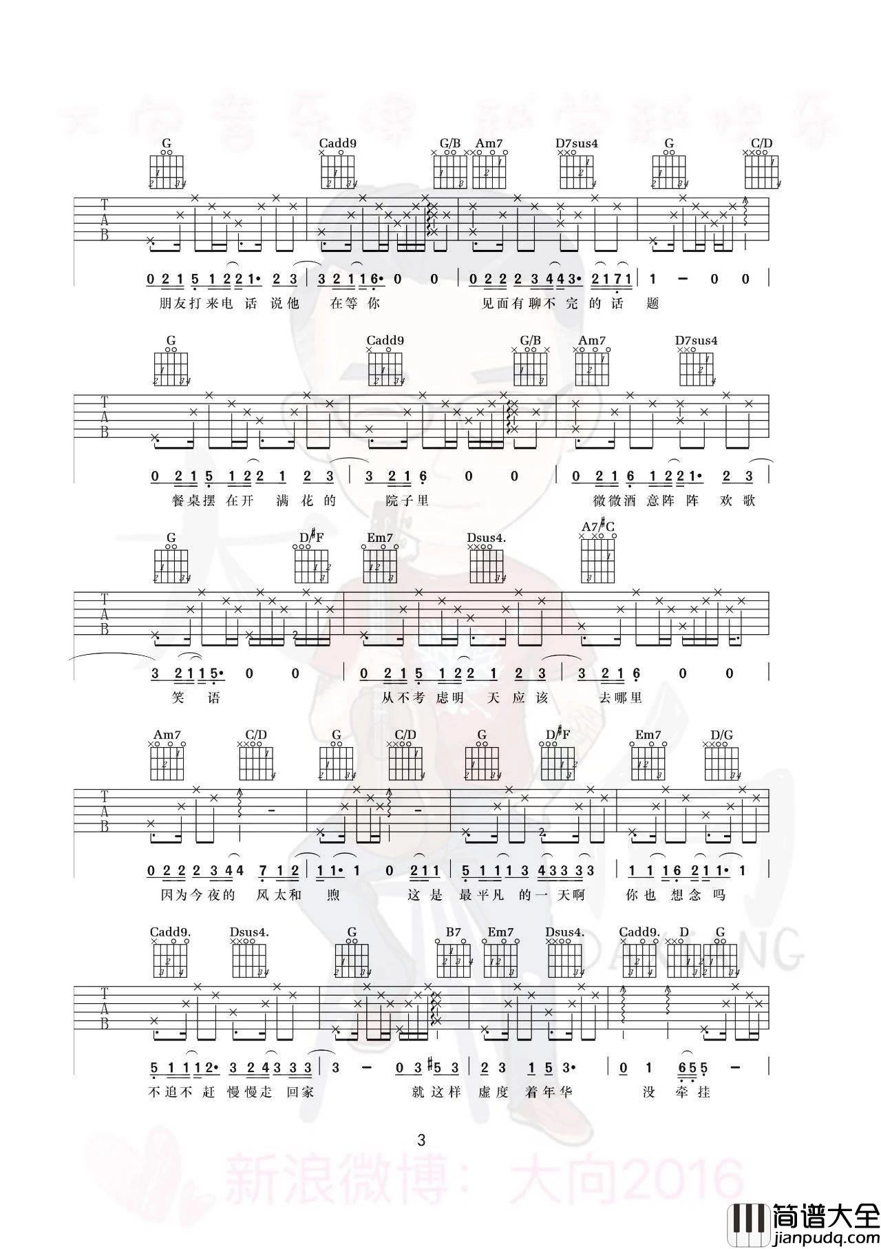 平凡的一天吉他谱_G调_大向音乐编配_毛不易