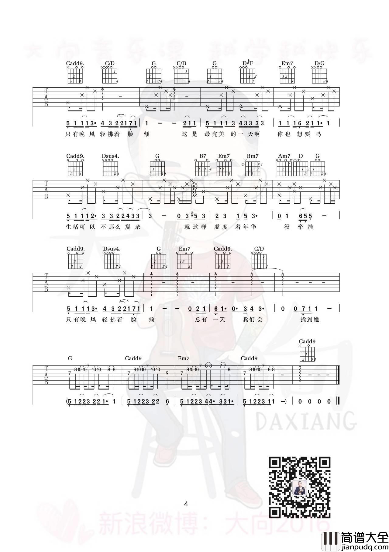 平凡的一天吉他谱_G调_大向音乐编配_毛不易