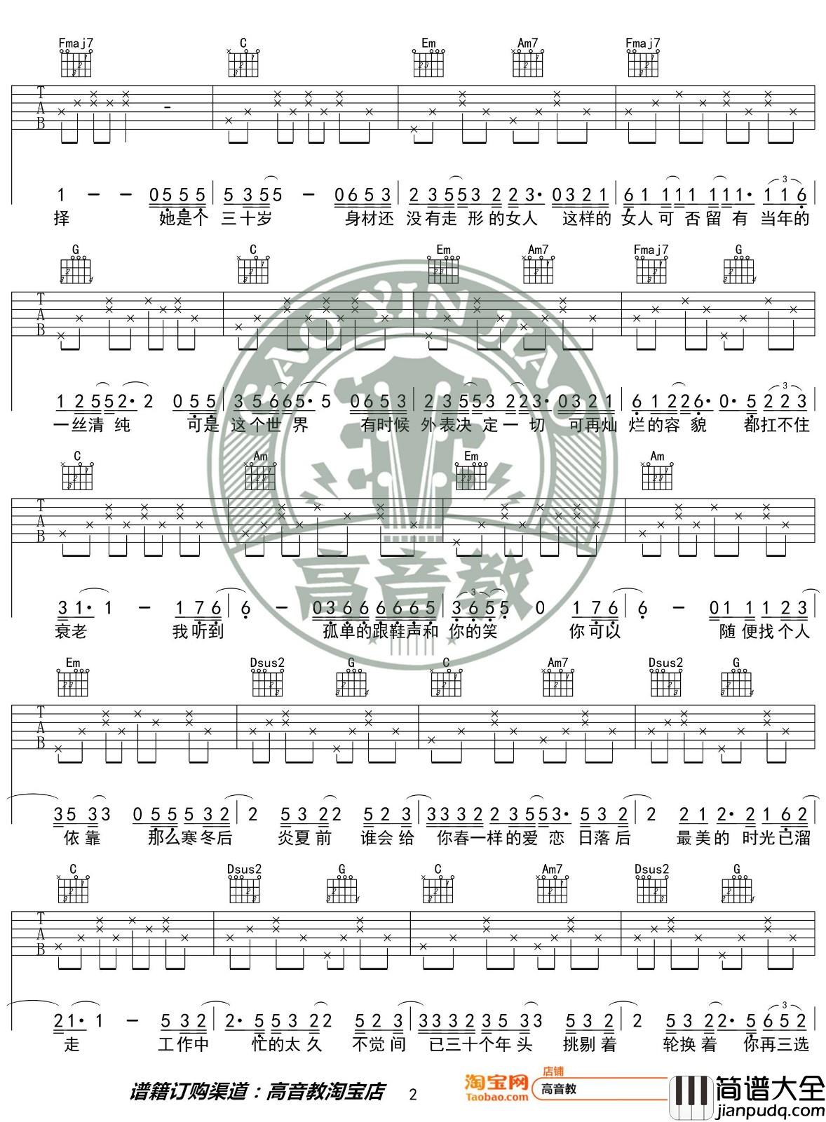 三十岁的女人吉他谱_C调入门版_高音教编配_赵雷