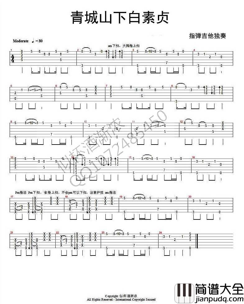 青城山下白素贞指弹谱_似杯酒渐浓编配_好妹妹乐队