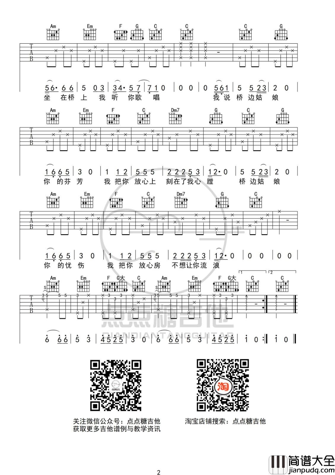 桥边姑娘吉他谱_C调六线谱_点点糖吉他编配_海伦
