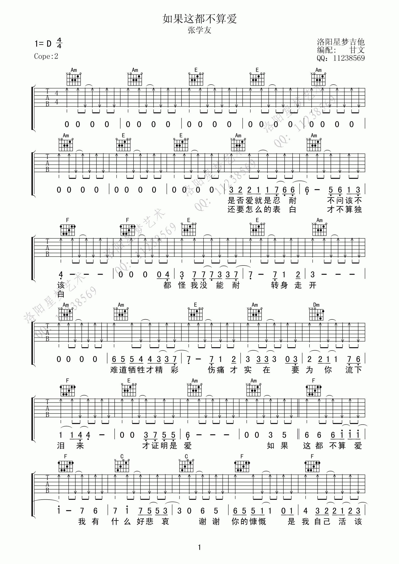 如果这都不算爱吉他谱_D调_星梦吉他编配_张学友