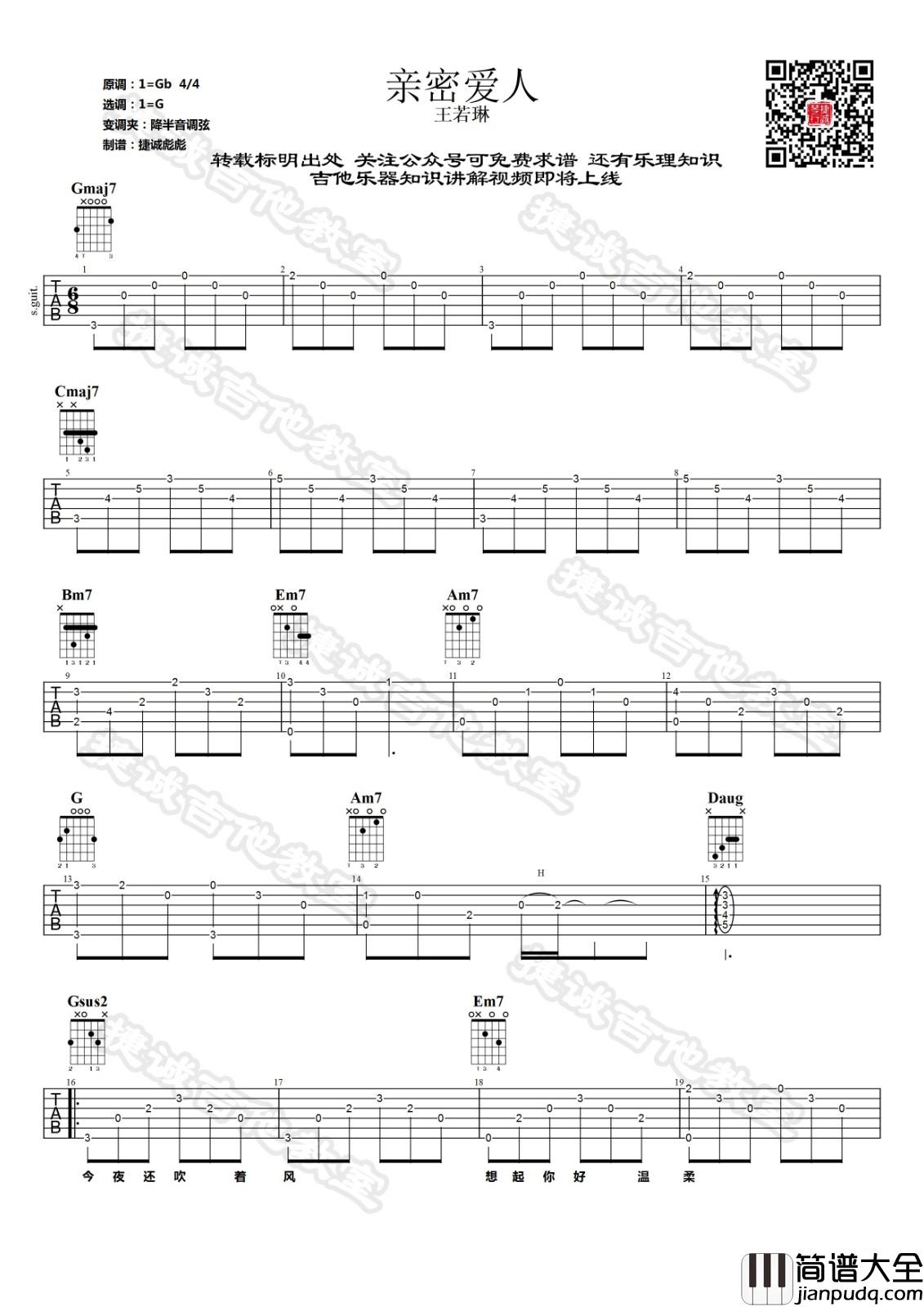 亲密爱人吉他谱_G调_捷诚吉他教室编配_王若琳