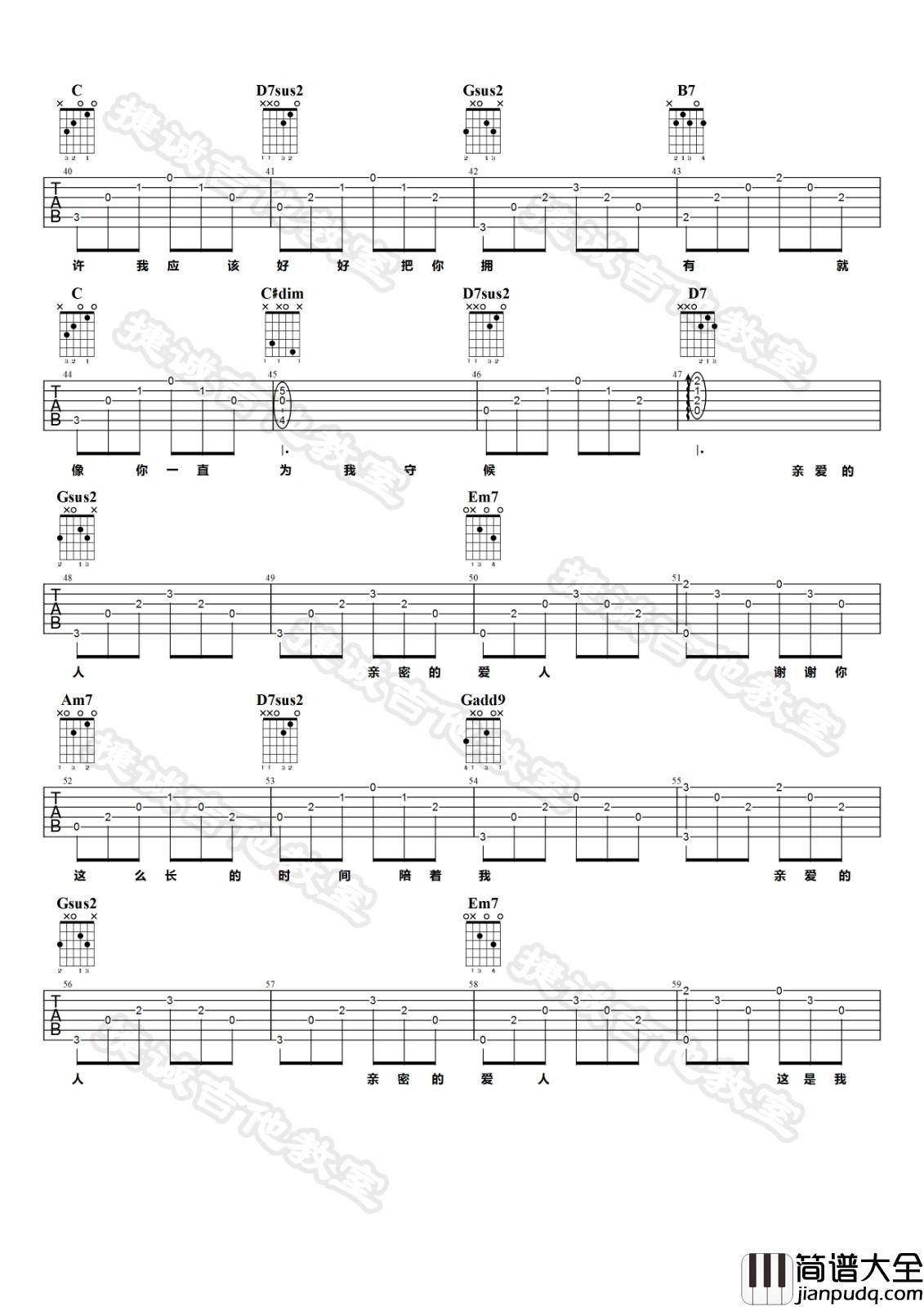 亲密爱人吉他谱_G调_捷诚吉他教室编配_王若琳