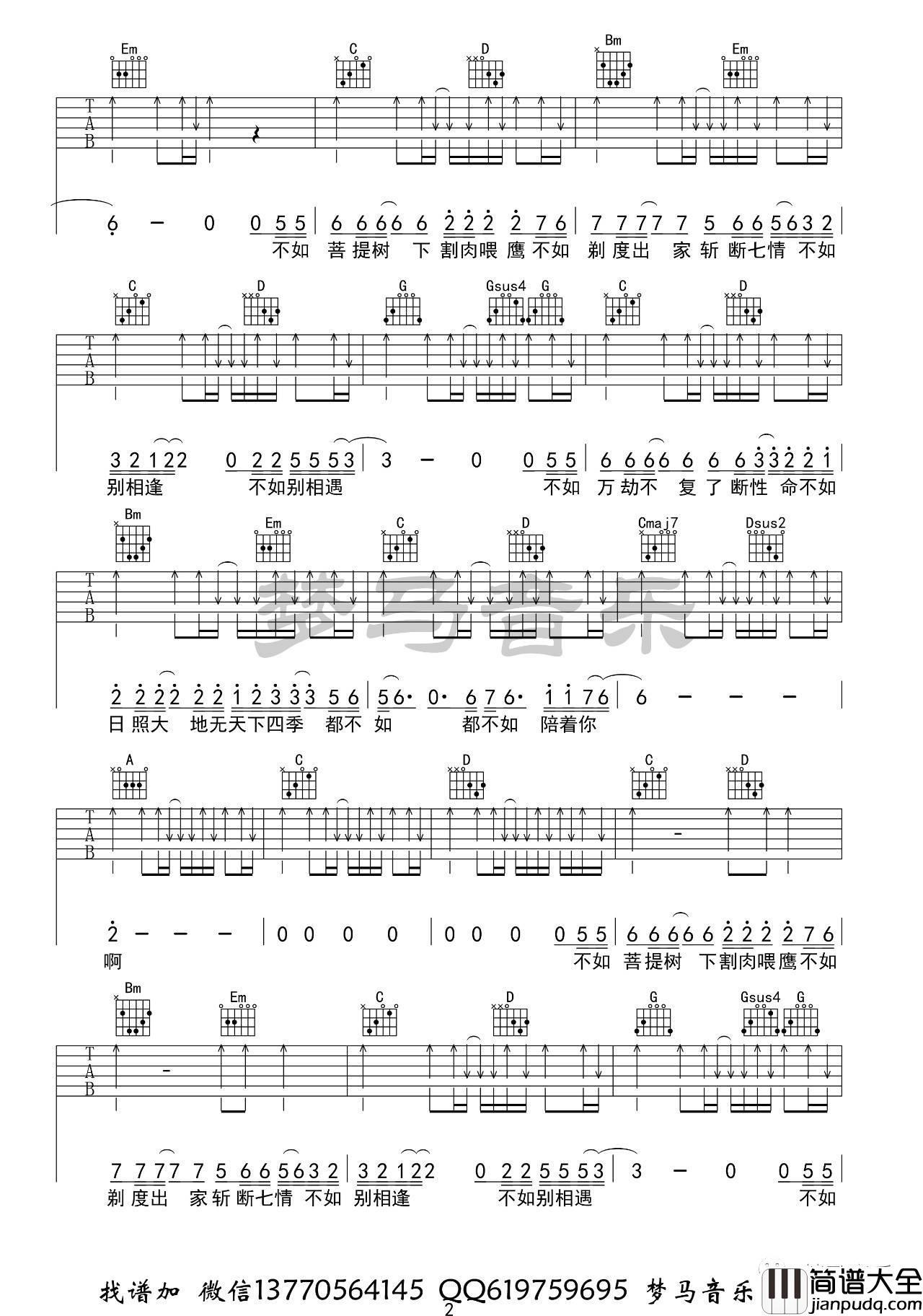 姬和不如吉他谱_G调附教程_梦马音乐编配_隔壁老樊