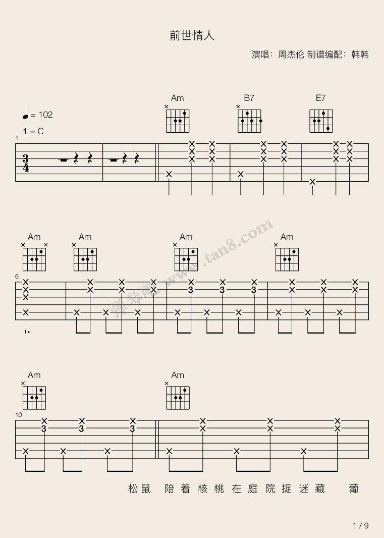 前世情人吉他谱_C调_弹琴吧编配_周杰伦