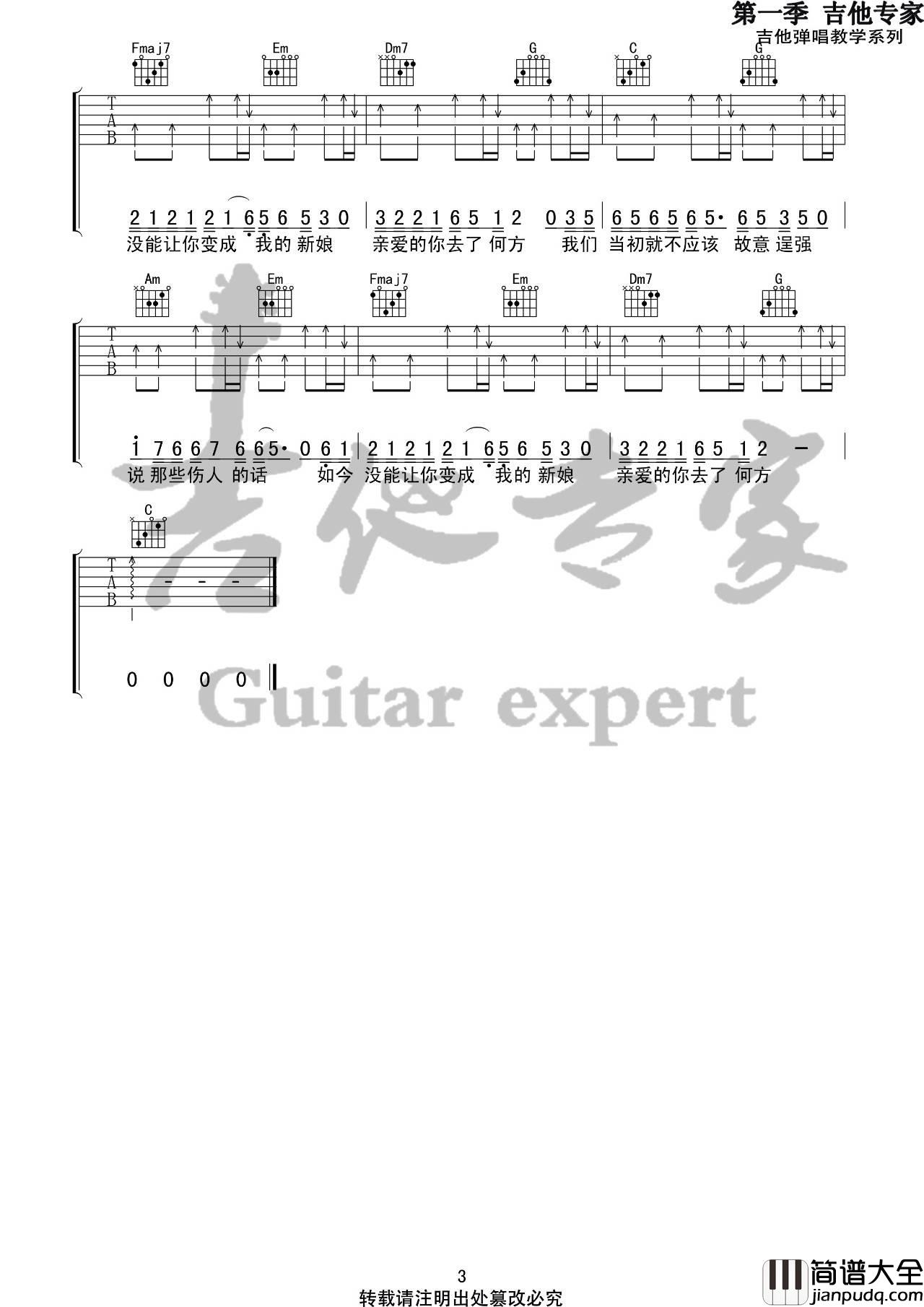 亲爱的你去了何方吉他谱_C调六线谱_吉他专家编配_陈硕子