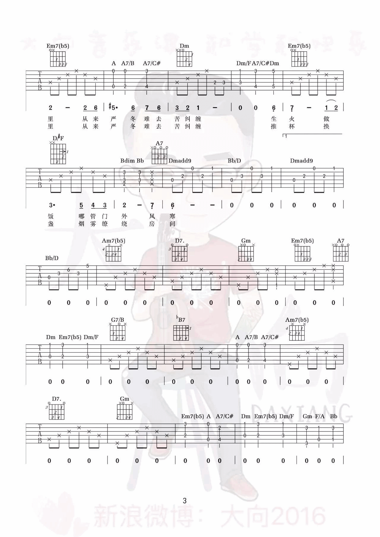 三月的一整月吉他谱_F调_大向编配_李健