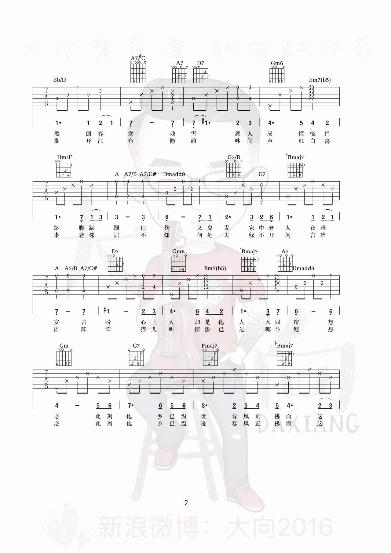 三月的一整月吉他谱_F调_大向编配_李健