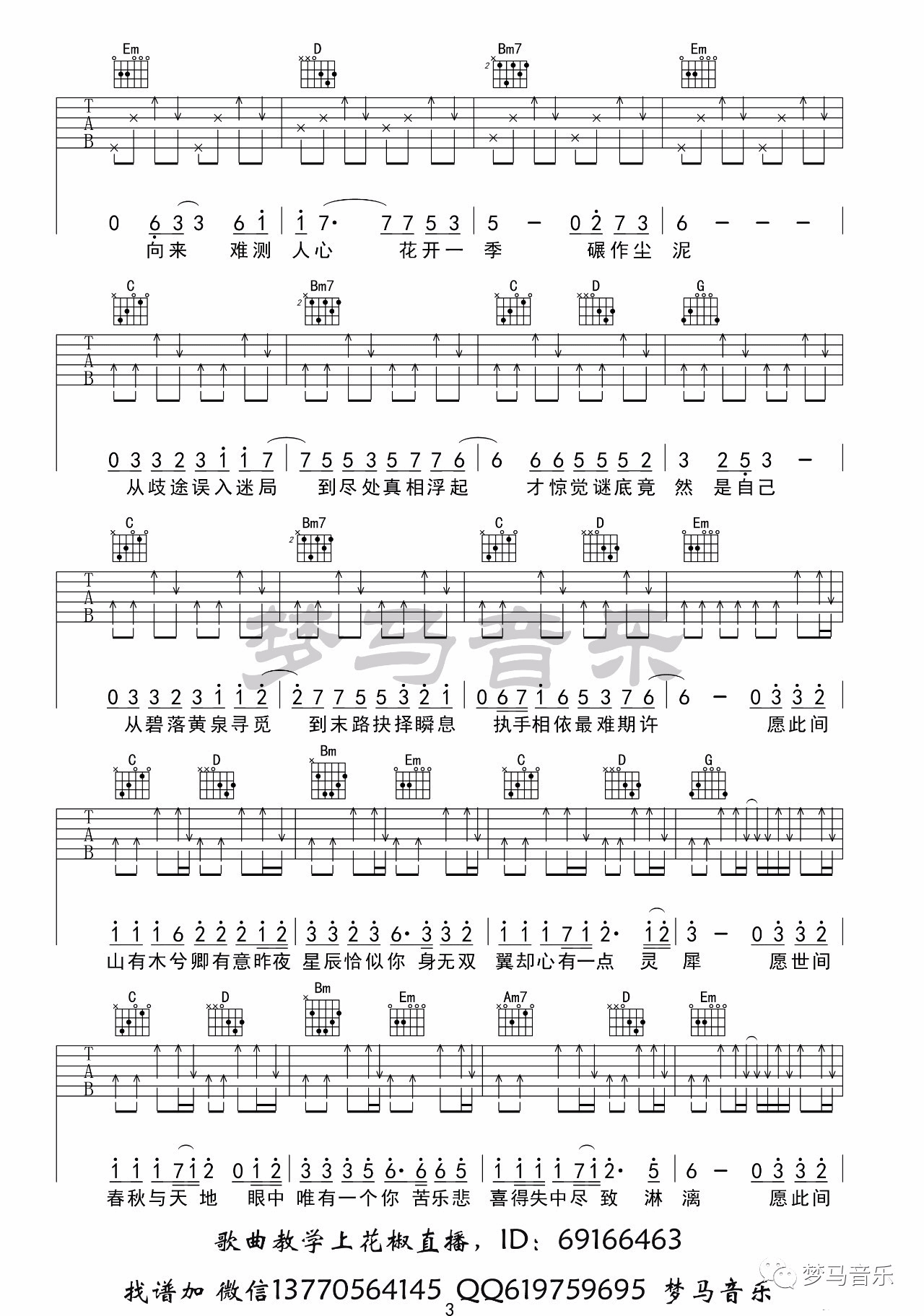 山有木兮吉他谱_G调_梦马音乐编配_伦桑