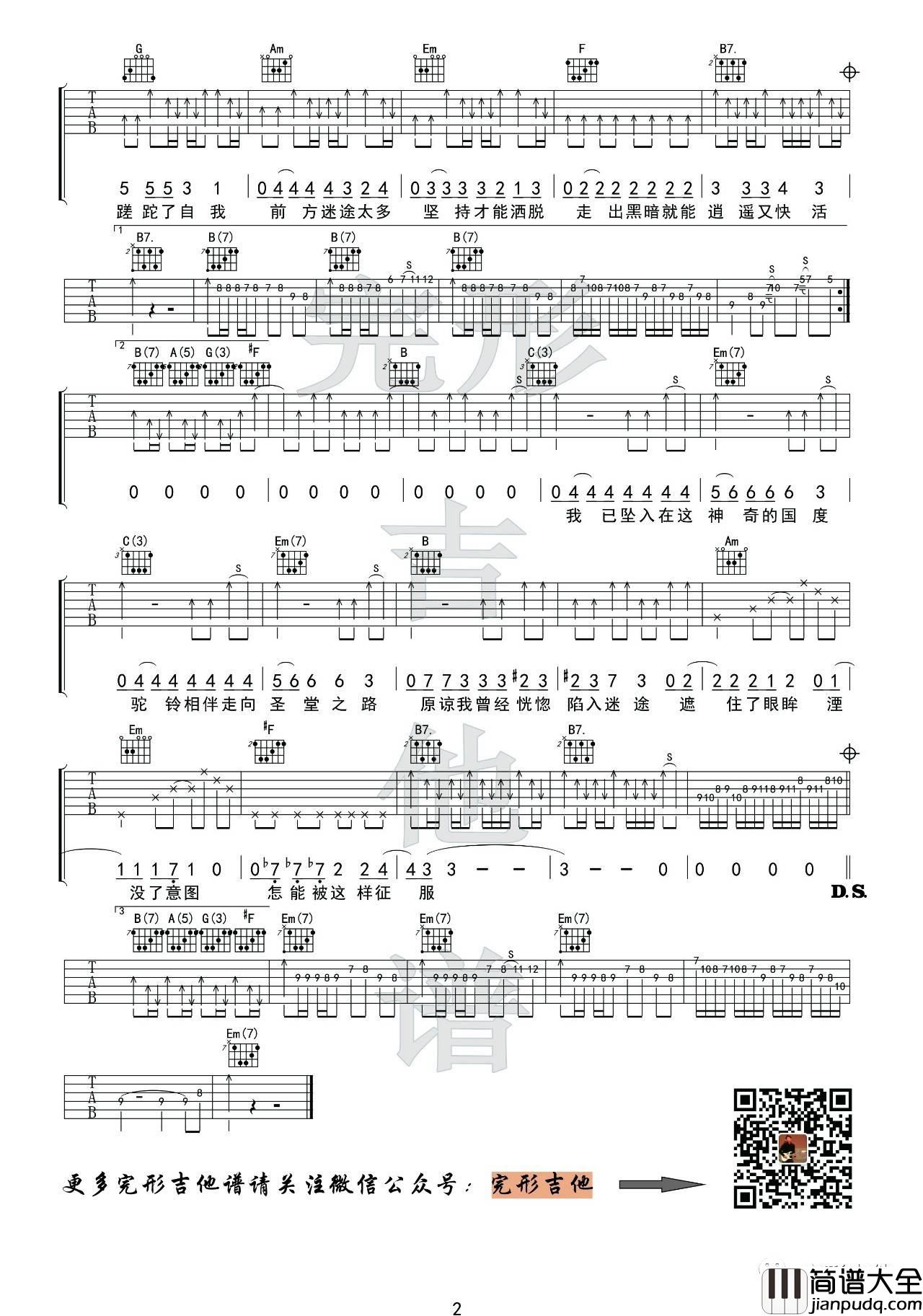 沙漠骆驼吉他谱_G调_完形吉他编配_展展与罗罗