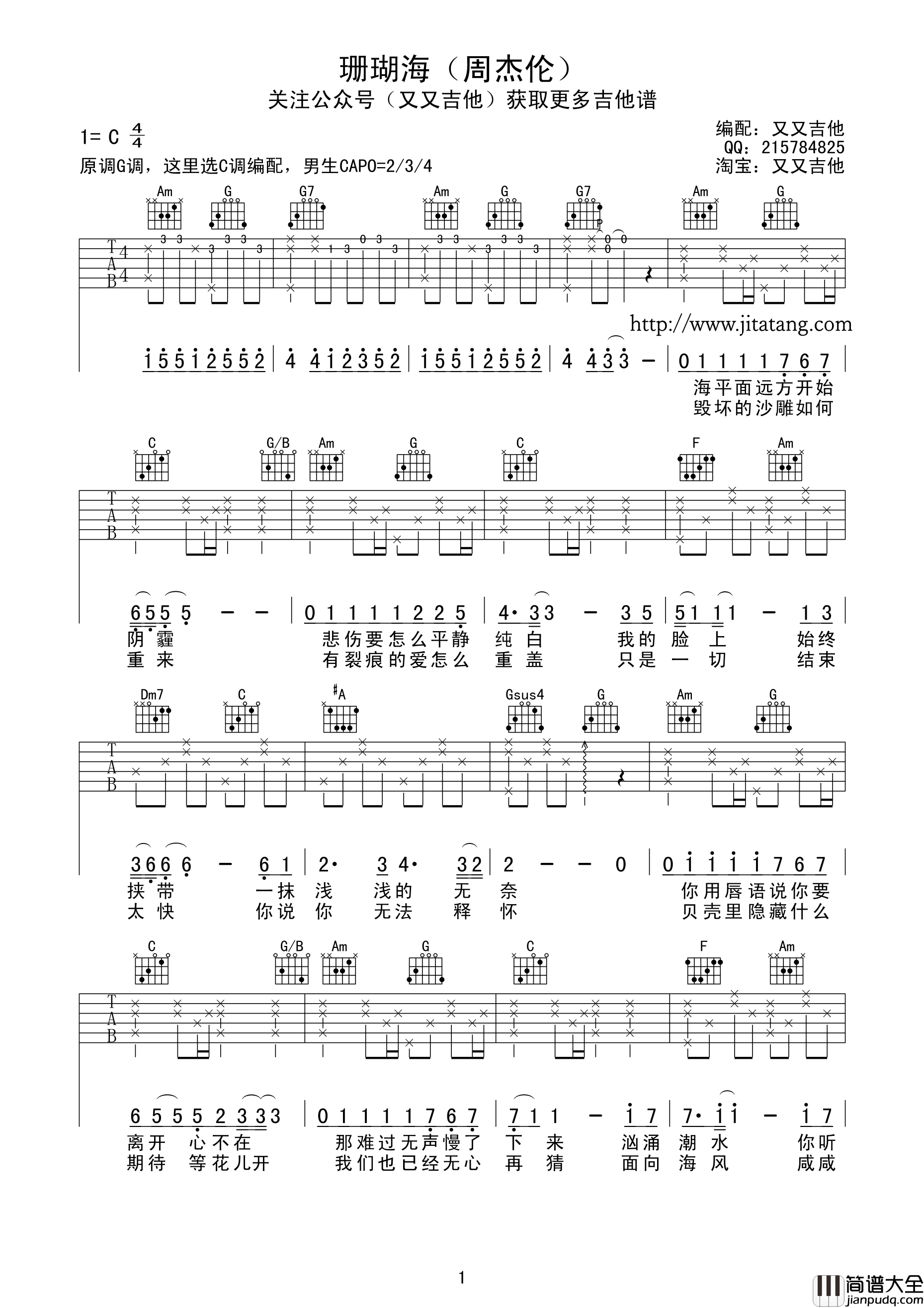 珊瑚海吉他谱_C调_又又吉他编配_周杰伦